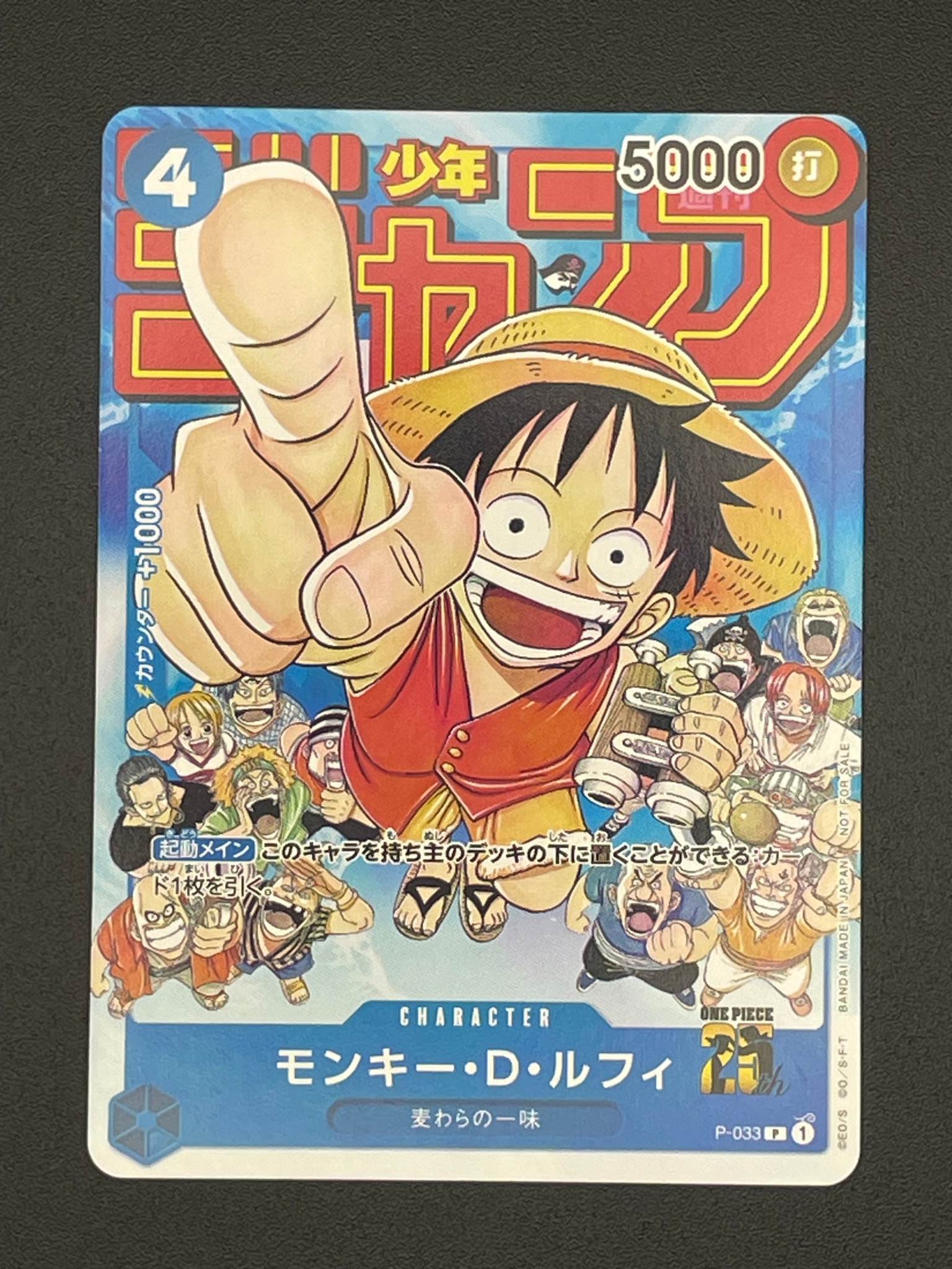 モンキー・D・ルフィ [P-033]  (週刊少年ジャンプ2023年1月7日号 付録)
