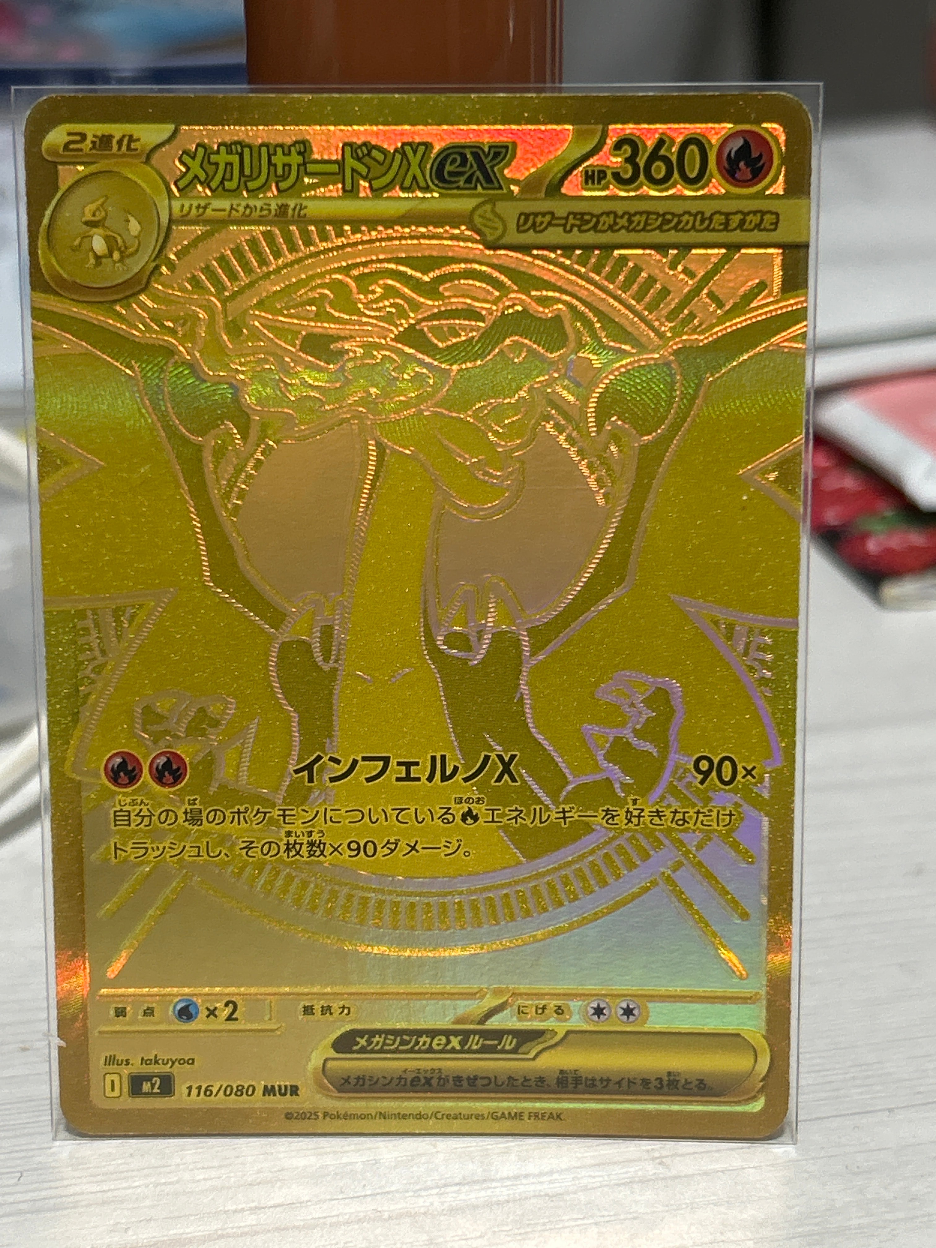 メガリザードンXex MUR [M2 116/080](拡張パック「インフェルノX」)