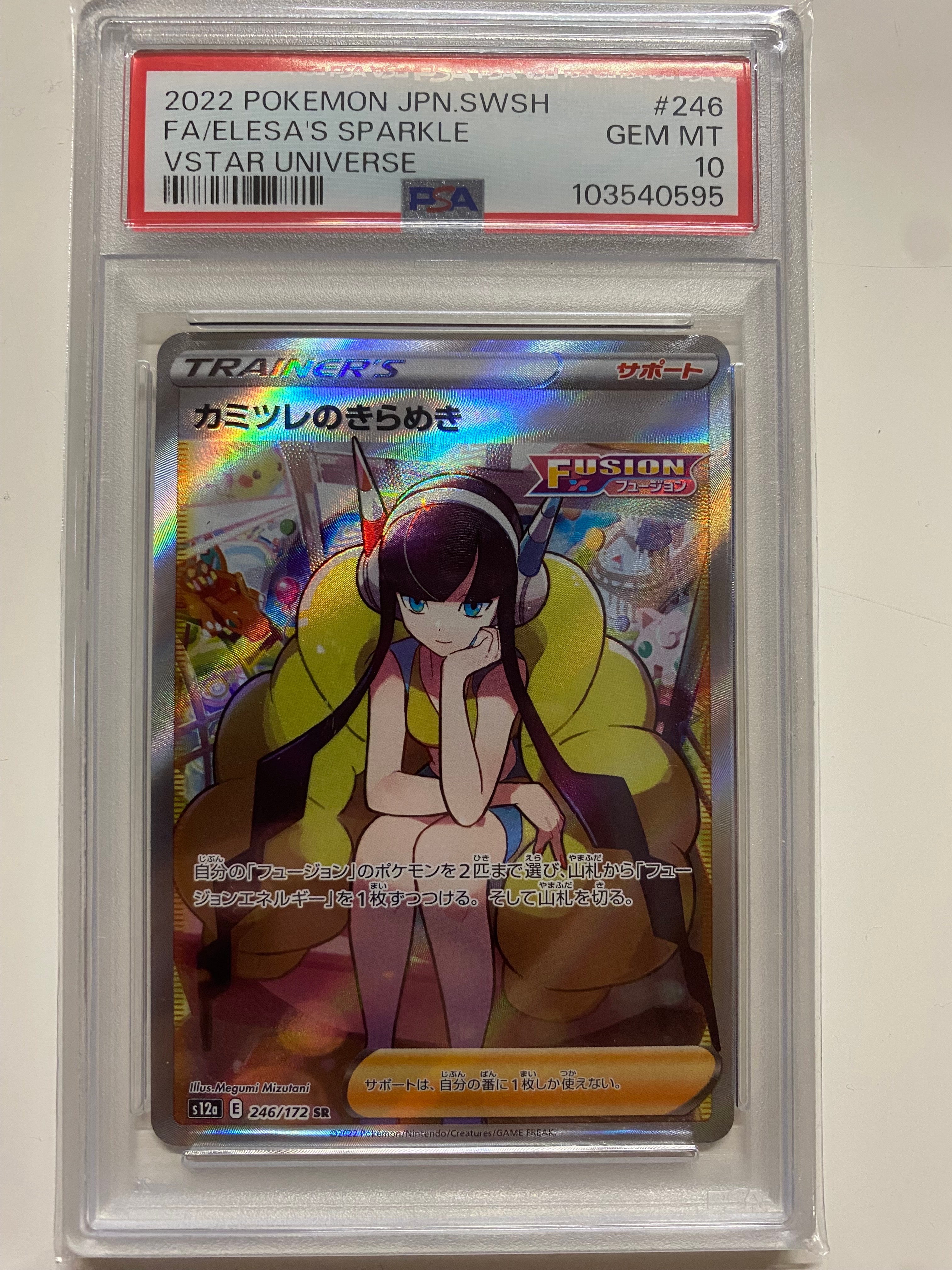 PSA10】カミツレのきらめき SR[s12a 246/172](ハイクラスパック「VSTAR