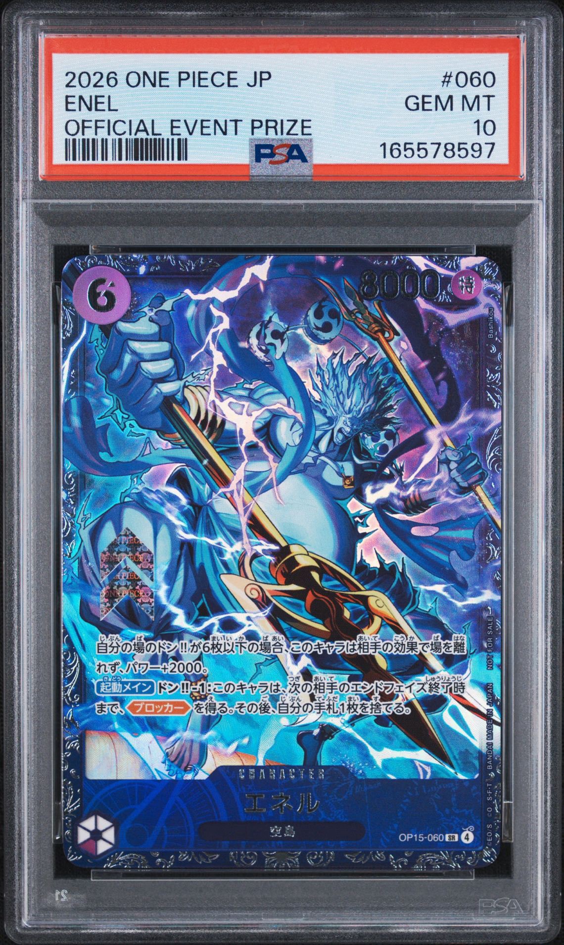 エネル SR :上位記念品 [OP15-060](プロモーションカード「フラッグシップバトル」)