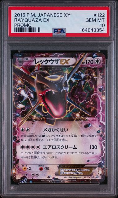 レックウザEX P [XY-P 122](拡張パック「エメラルドブレイク ポケモン