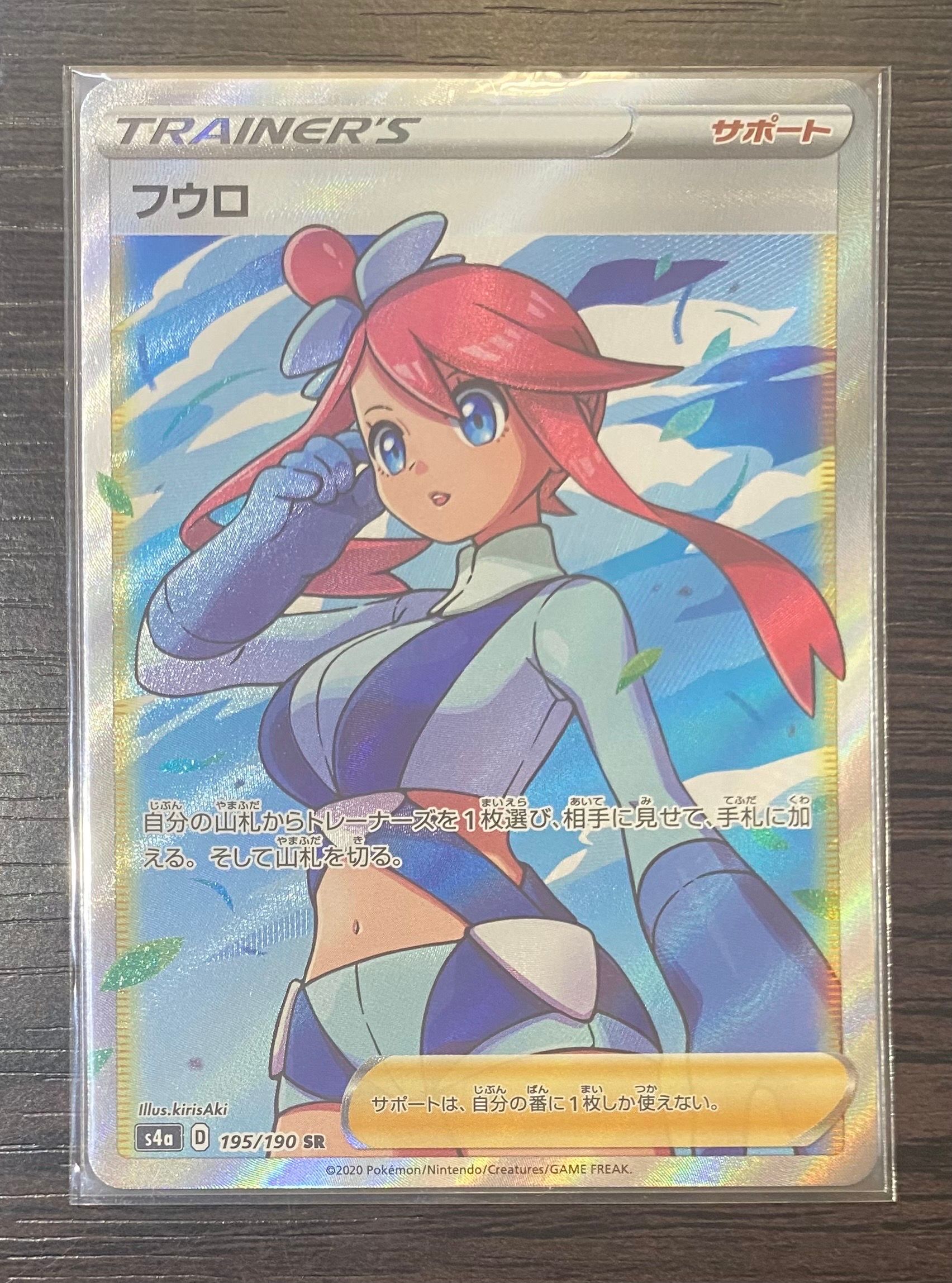 フウロ SR[S4a 195/190](ハイクラスパック「シャイニースターV」)