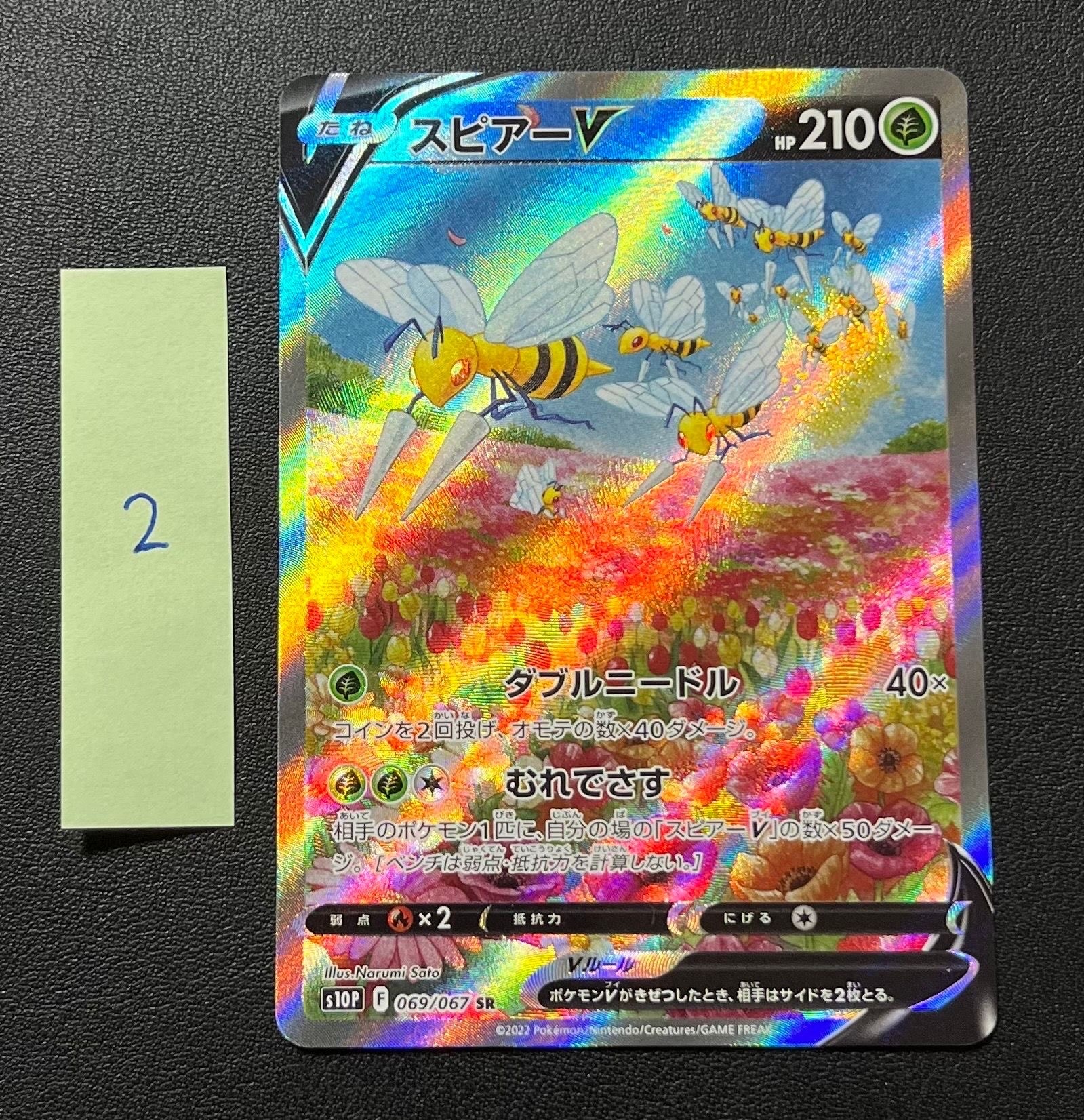 スピアーV SR: SA[S10P 069/067](拡張パック「スペースジャグラー」)