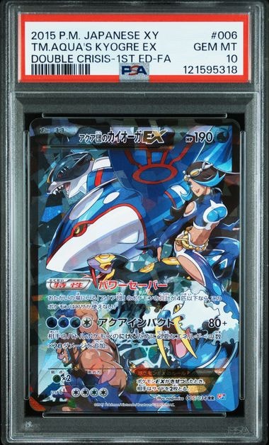 PSA9】アクア団のカイオーガEX RR :1ED [CP1 006/034