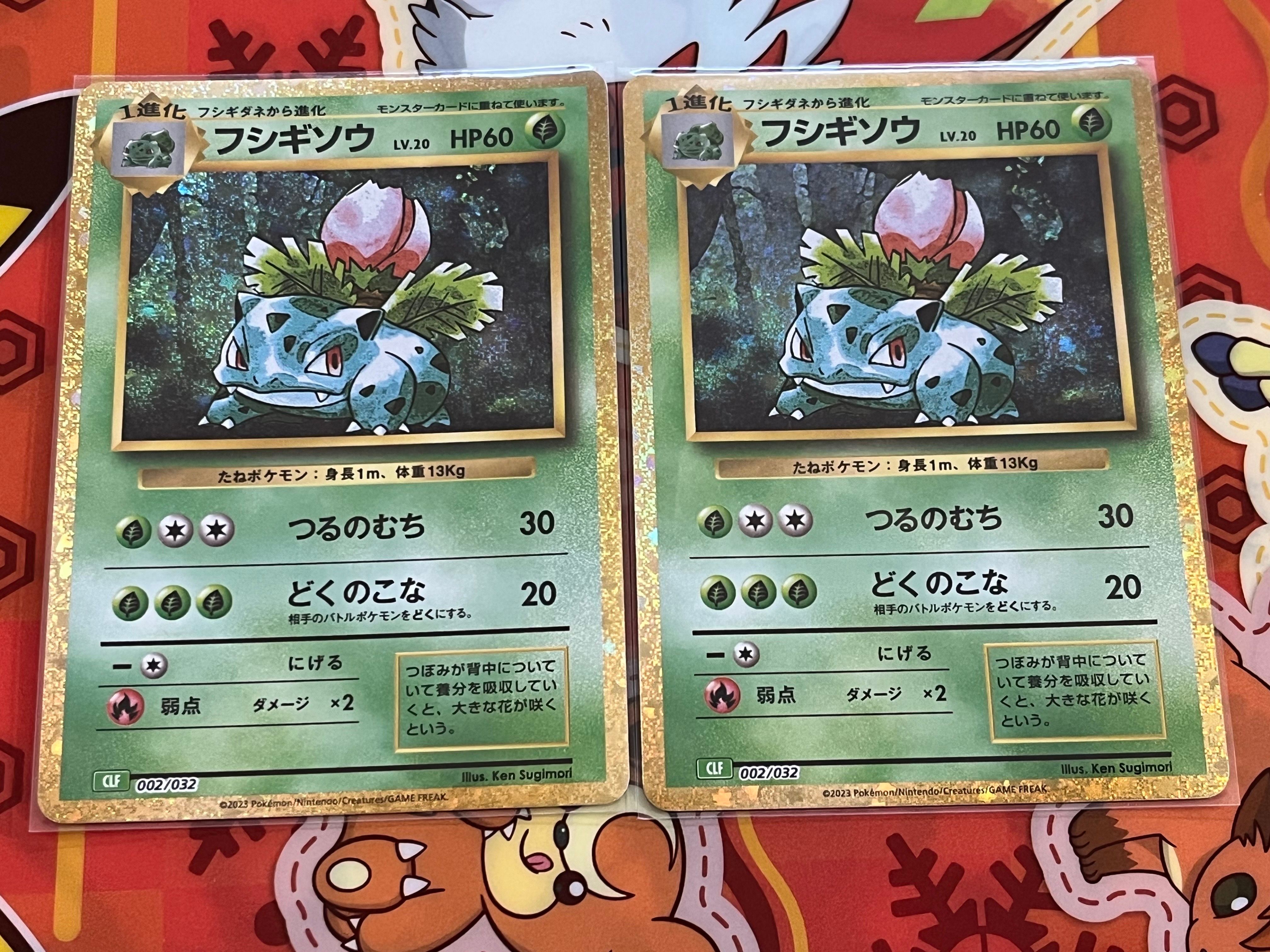 フシギソウ [CLF 002/032](ポケモンカードゲーム Classic)