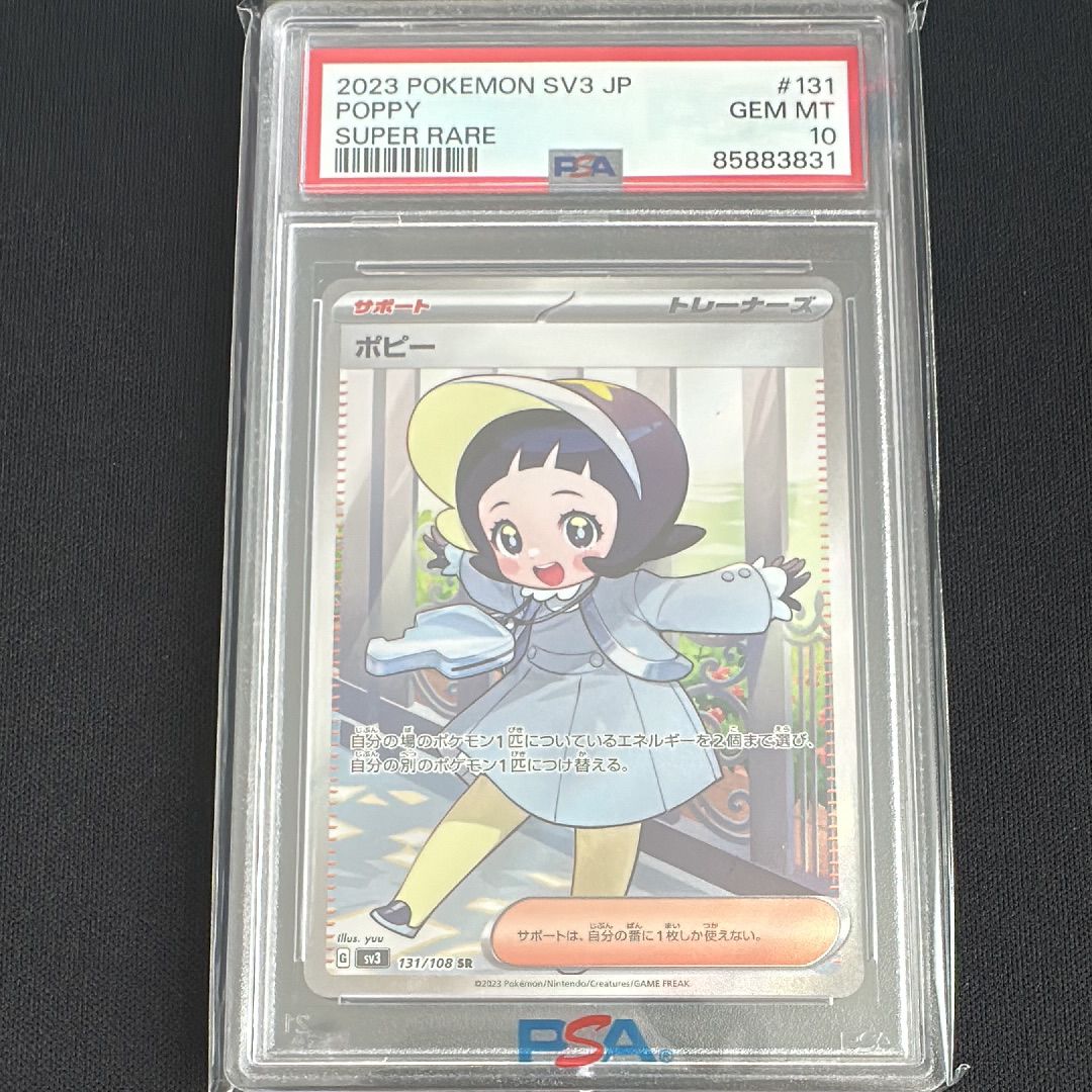 ポピー SR[SV3 131/108](拡張パック「黒炎の支配者」)