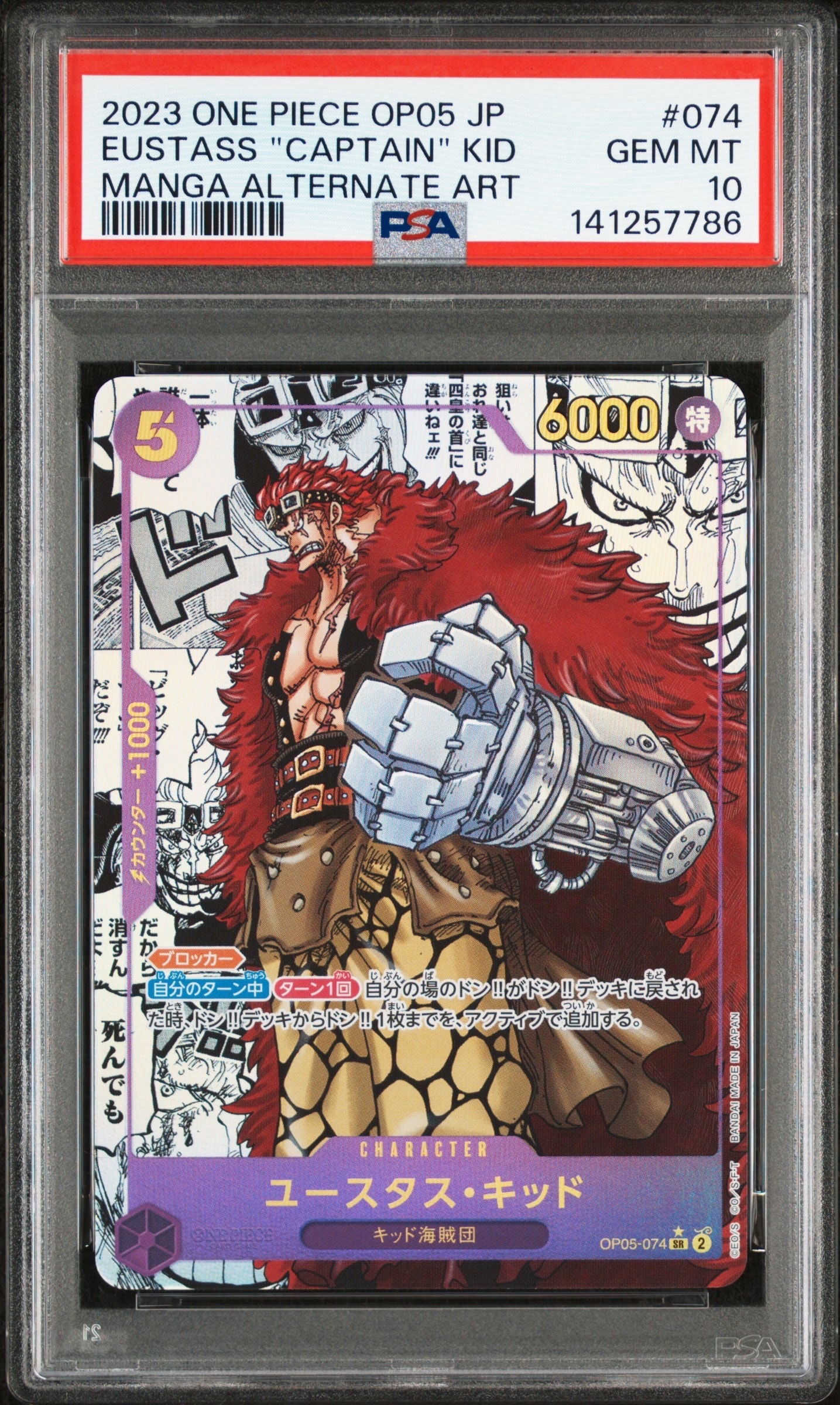 PSA10】ユースタス・キッド SR-SP (コミパラ) [OP05-074](ブースター