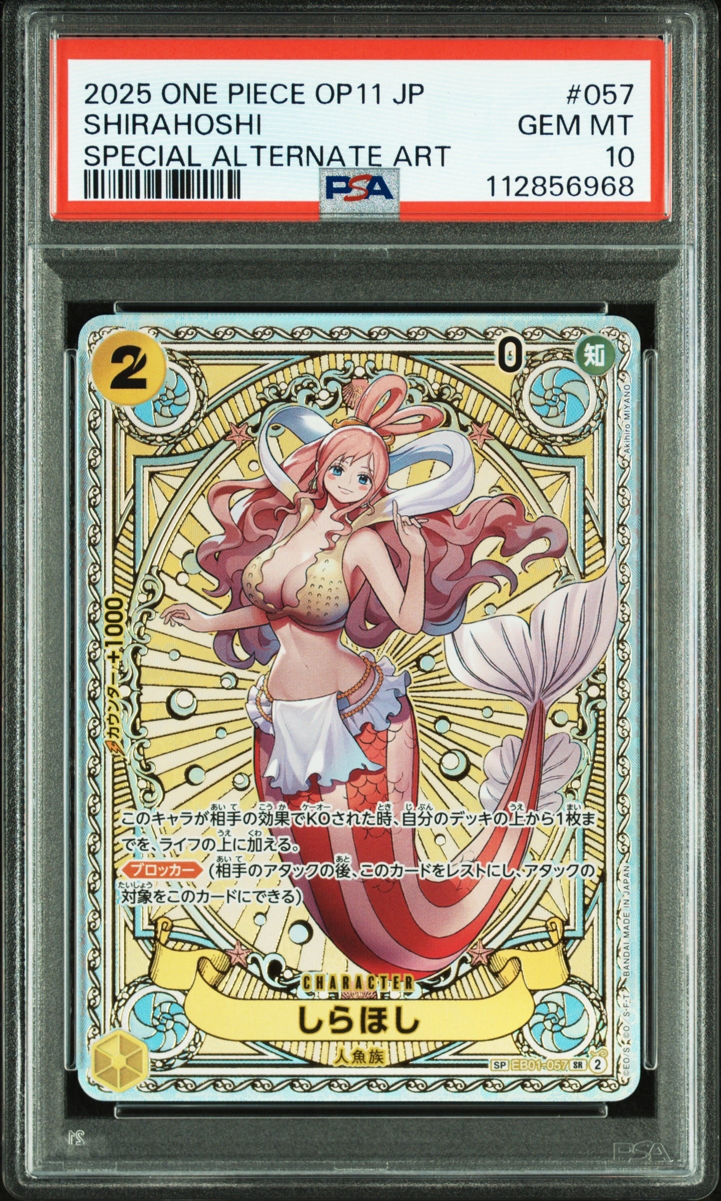 しらほし SR-SPC [EB01-057](ブースターパック「神速の拳」) しらほし SR-SPC [EB01-057](ブースターパック「神速の拳」)の新品