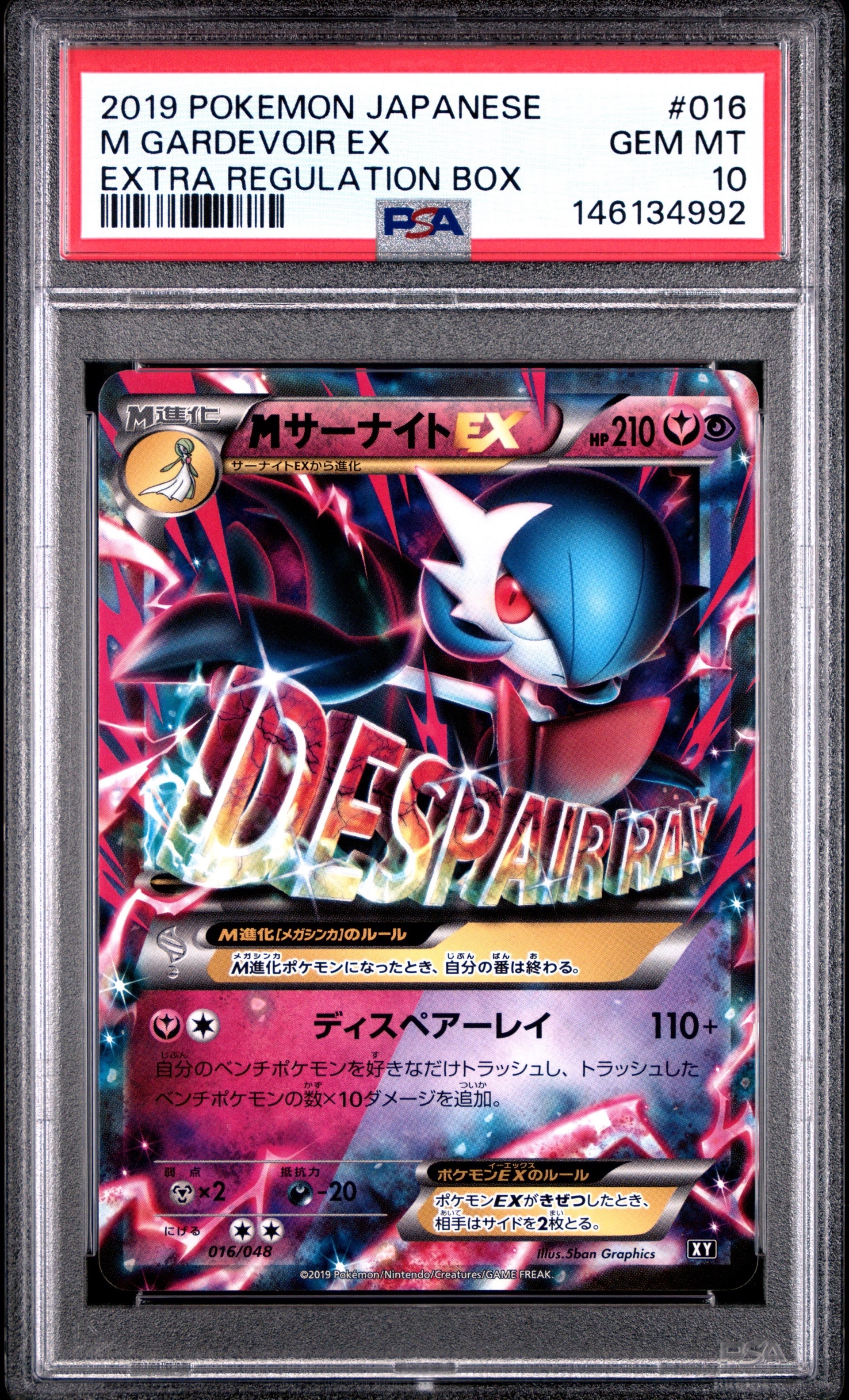 MサーナイトEX [BW 016/048](BW / XY「エクストラレギュレーションBOX