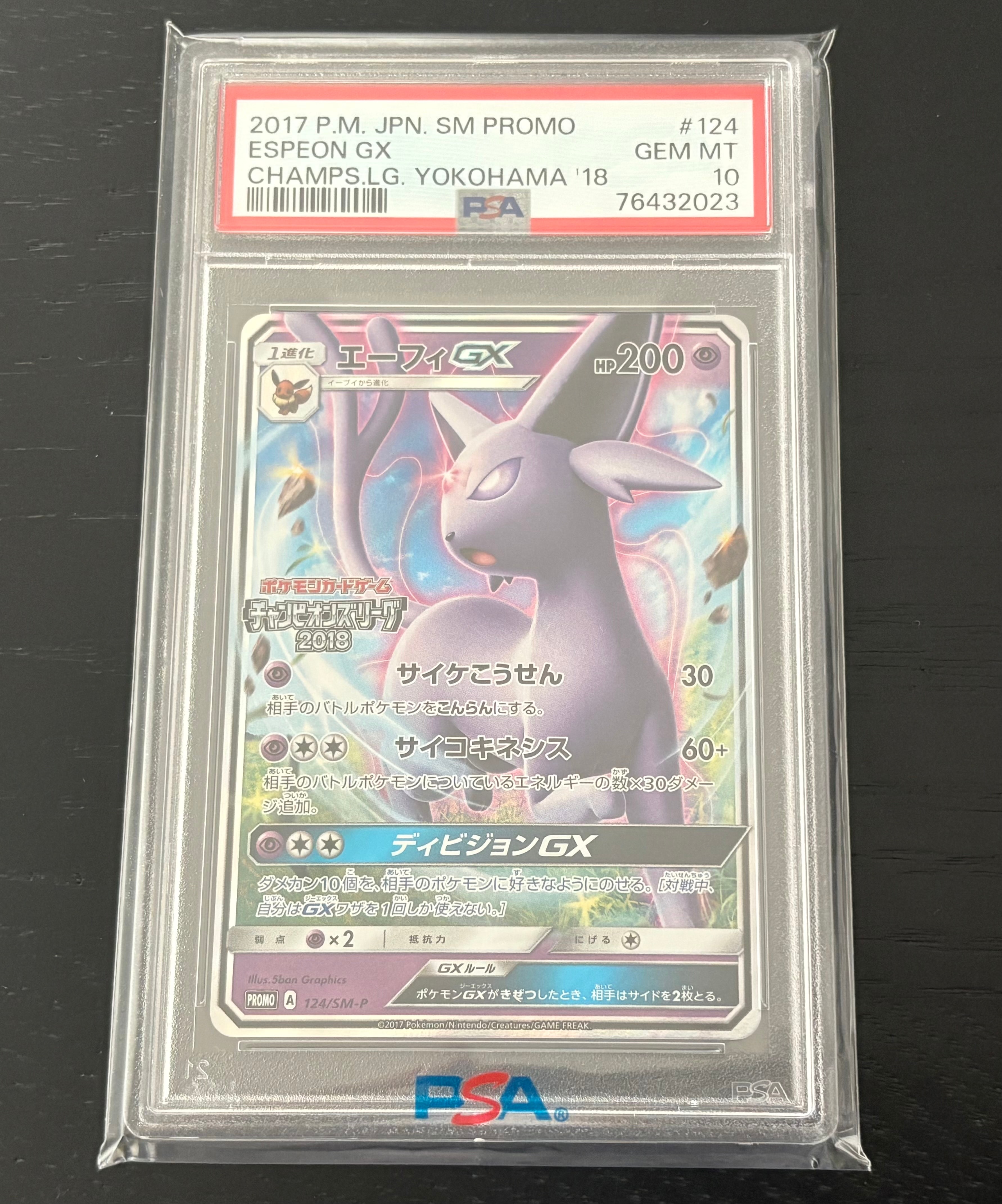 エーフィGX: プロモ[SM-P 124](プロモーションカード「SM-P」)