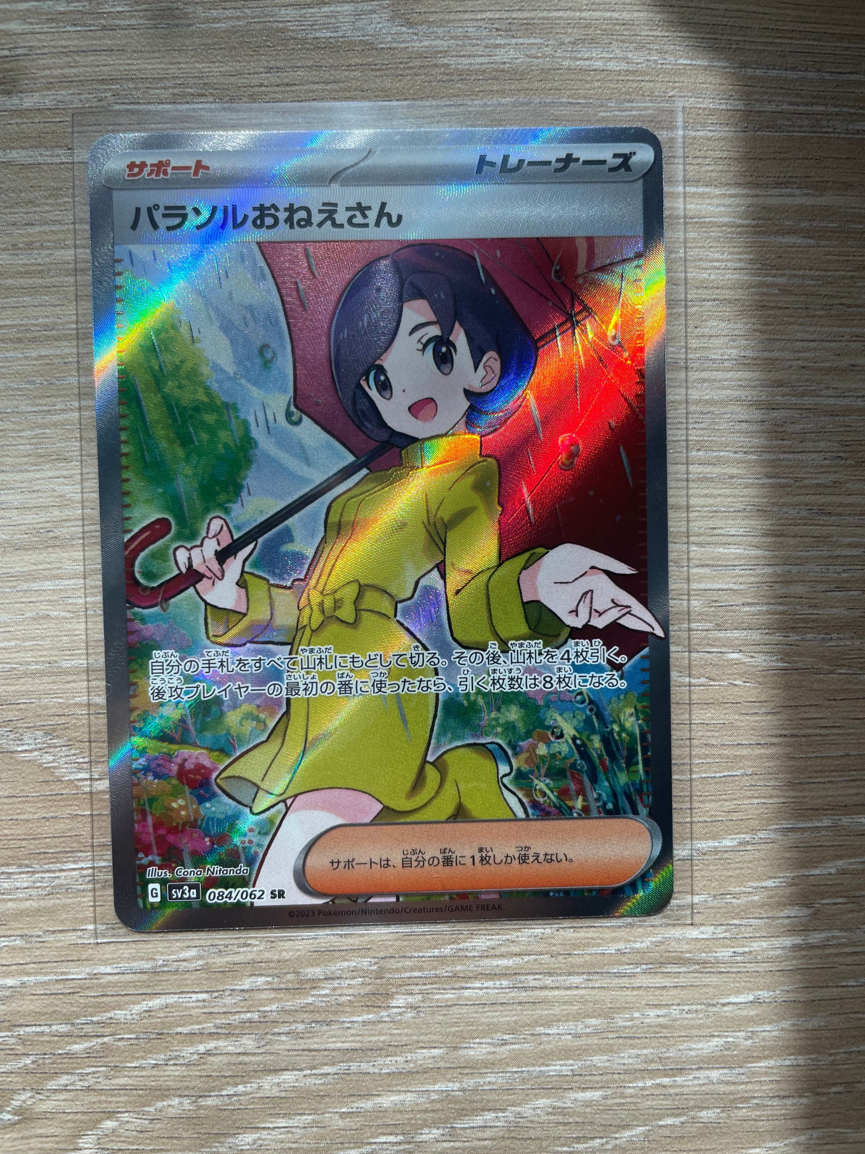 パラソルおねえさん SR[SV3a 084/062](強化拡張パック「レイジングサーフ」)