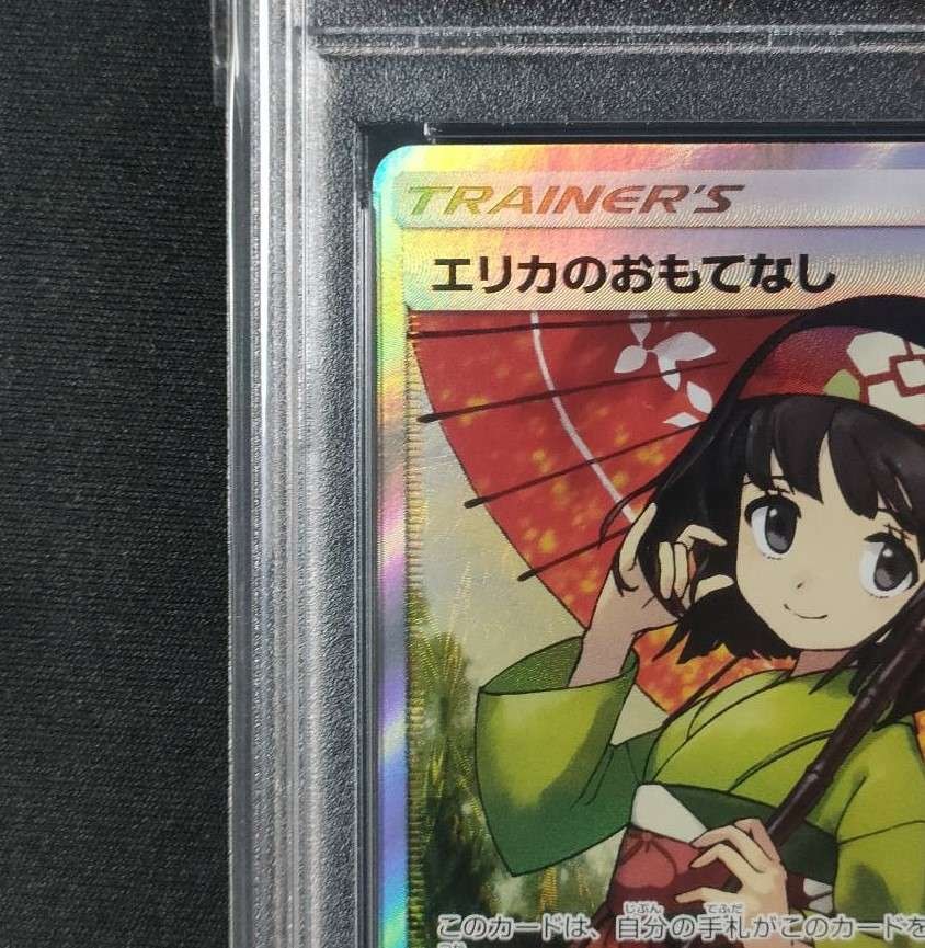 PSA 10]Erika's Hospitality SR[SM12a 190/173](High Class Pack "Tag Team GX  Tag All Stars") | SNKRDUNK