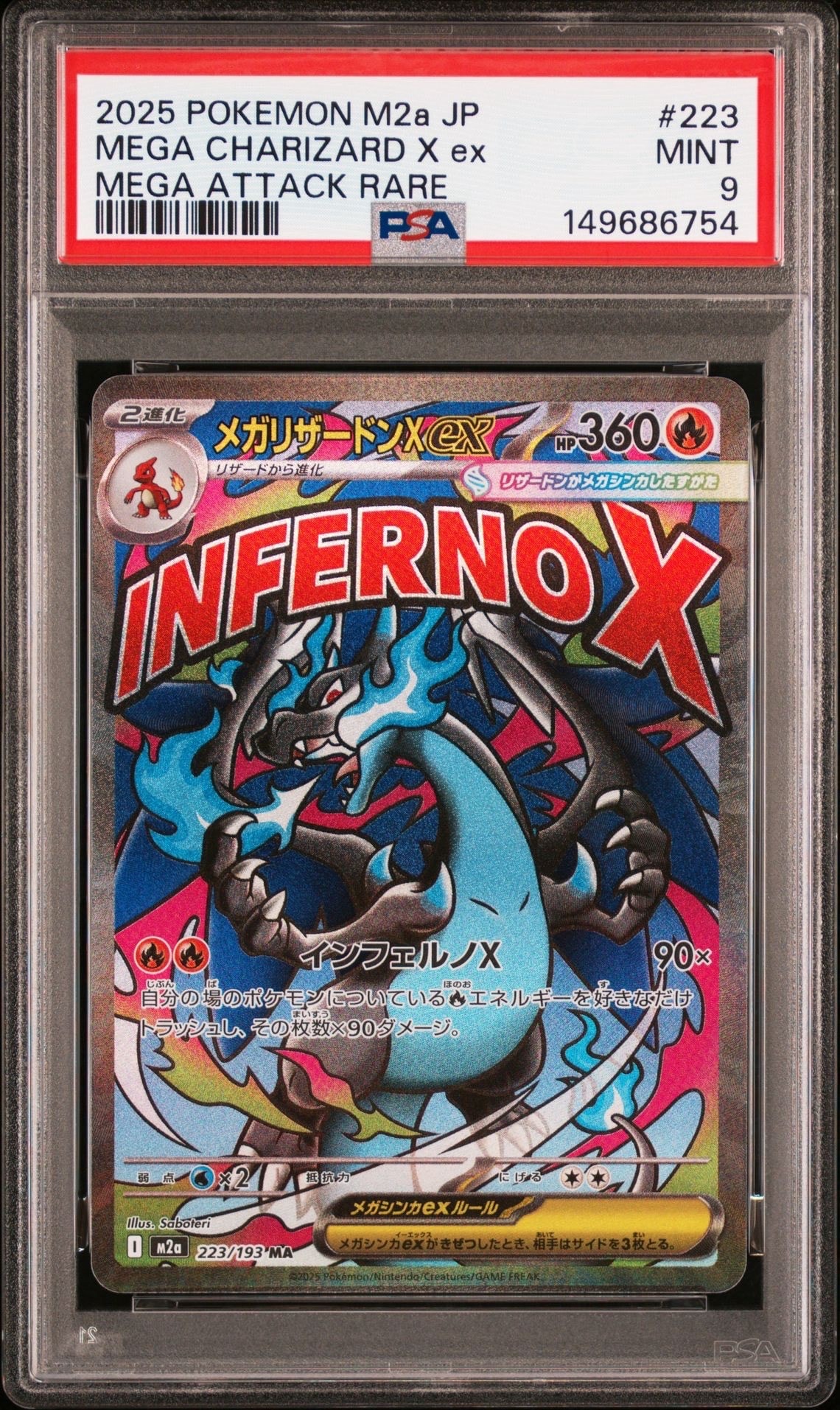 メガリザードンXex MA [M2a 223/193](ハイクラスパック「MEGAドリームex」)