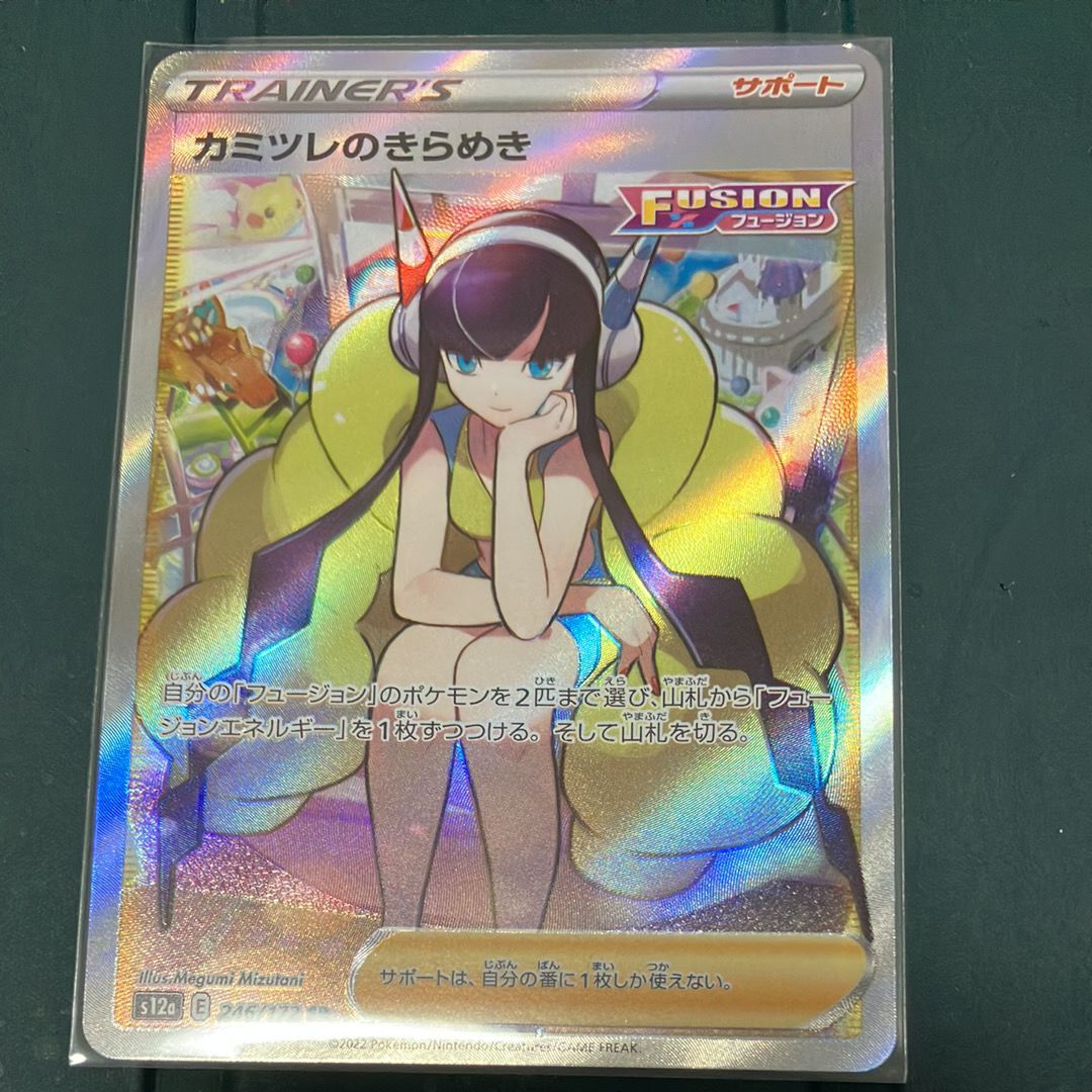 カミツレのきらめき SR[s12a 246/172](ハイクラスパック「VSTARユニバース」)