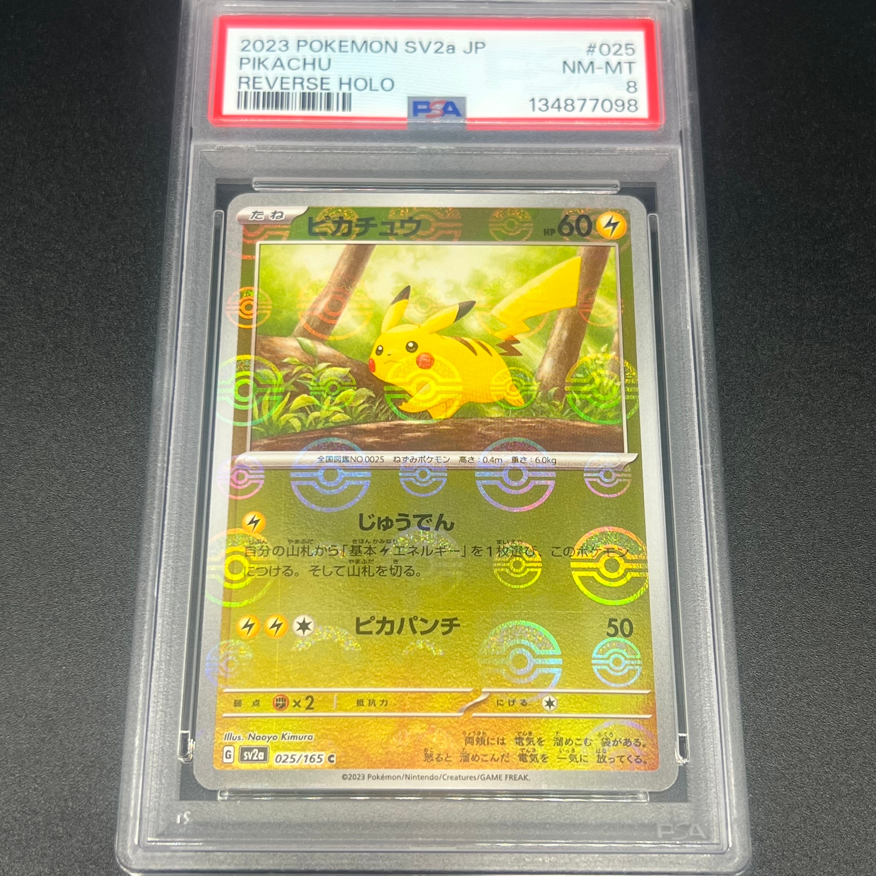 ピカチュウ C: モンスターボールミラー[SV2a 025/165](強化拡張パック「ポケモンカード151」)