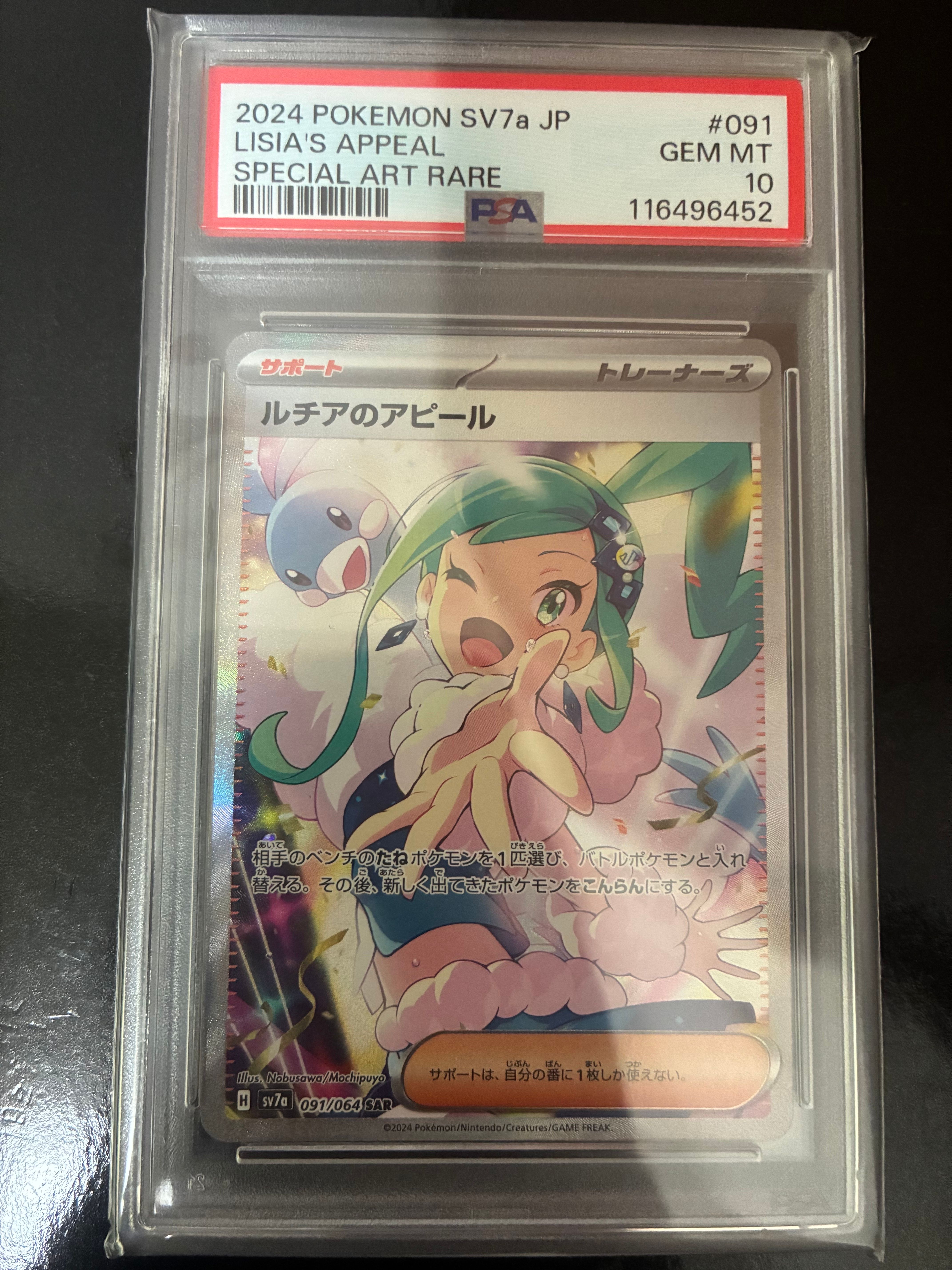 ルチアのアピール SAR [SV7a 091/064](強化拡張パック「楽園ドラゴーナ」)