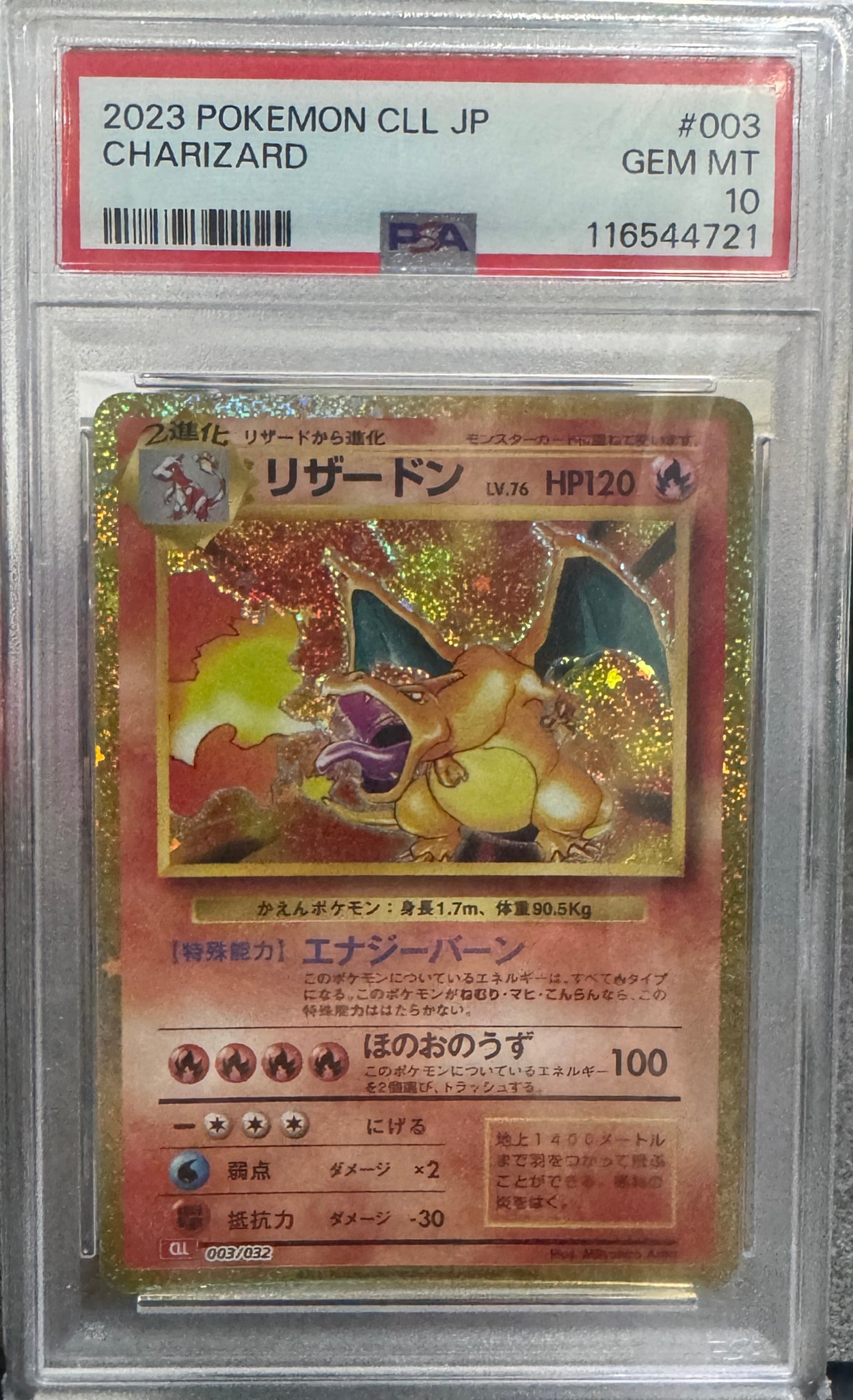リザードン [CLL 003/032](ポケモンカードゲーム Classic)