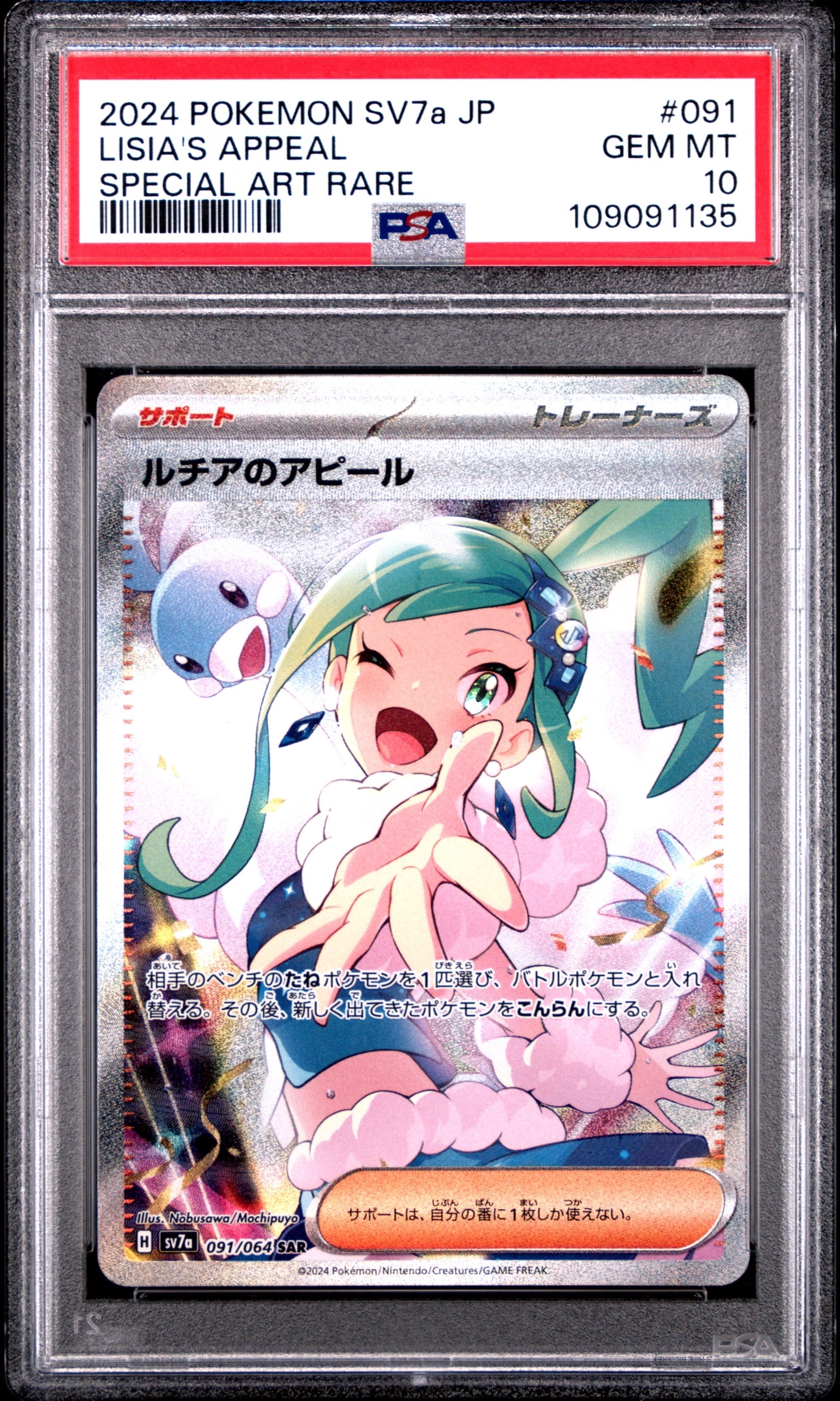 ルチアのアピール SAR [SV7a 091/064](強化拡張パック「楽園ドラゴーナ
