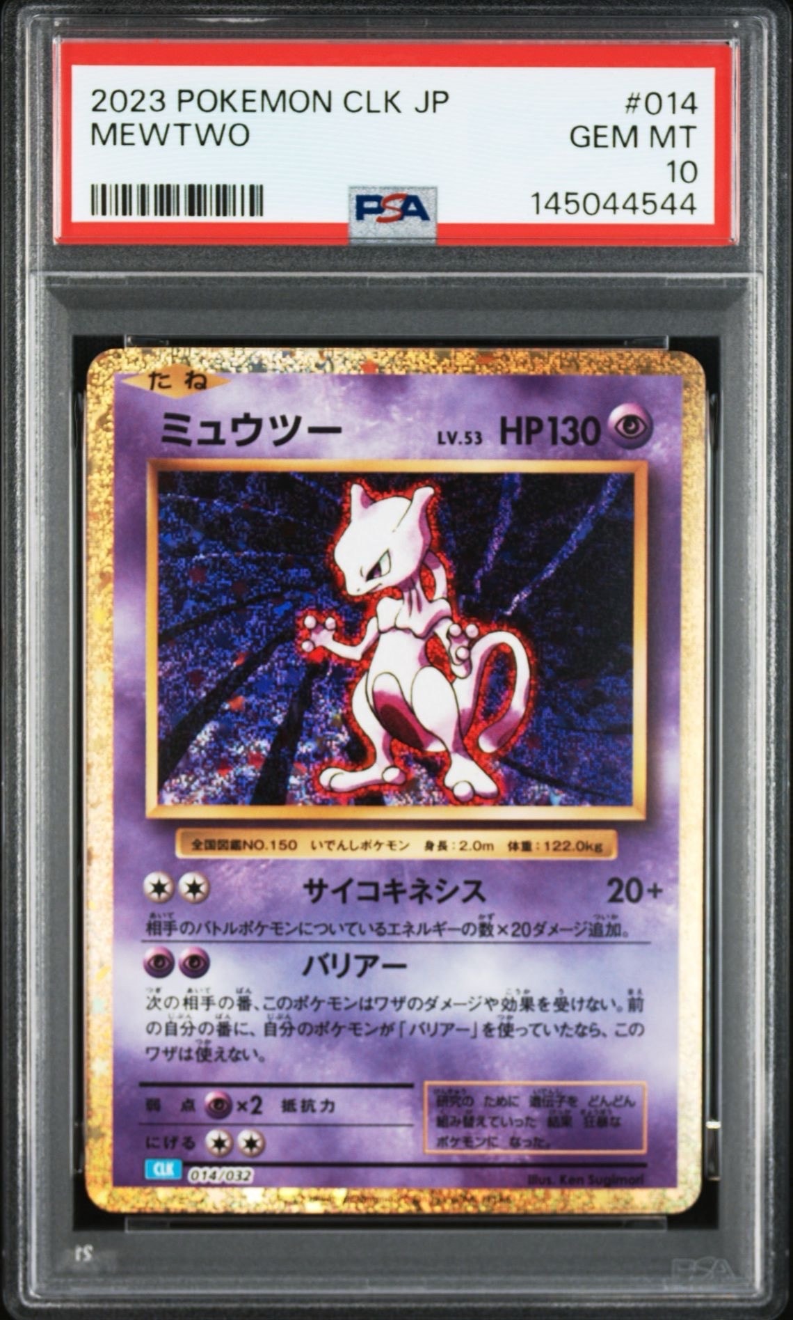 ミュウツー [CLK 014/032](ポケモンカードゲーム Classic)