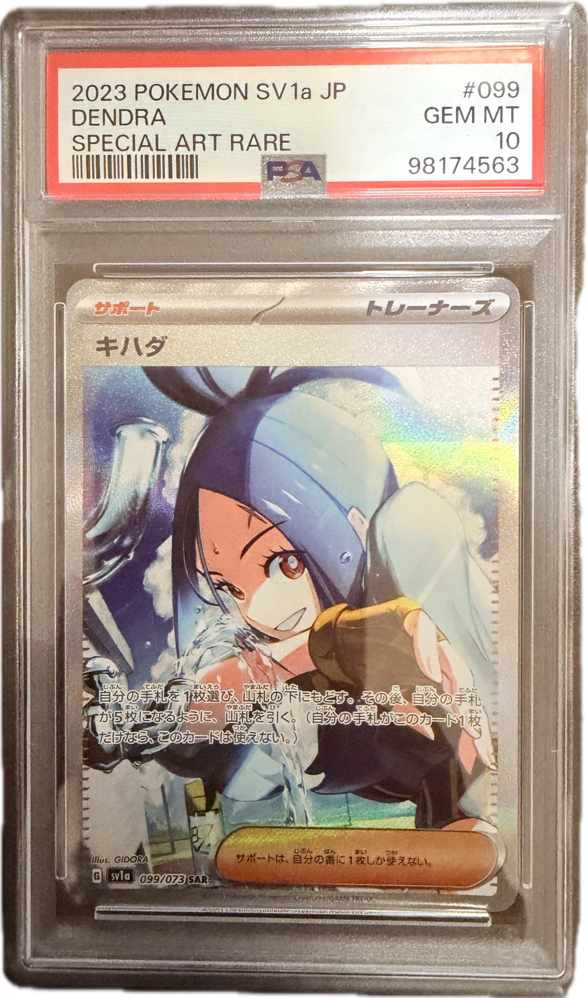 キハダ SAR[SV1a 099/073](スカーレット＆バイオレット 拡張パック
