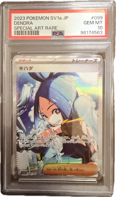 キハダ SAR psa10 SV1a トリプレットビート ポケモンカード PSA10 キハダ SAR psa10 SV1a トリプレットビート ポケモンカード PSA10
