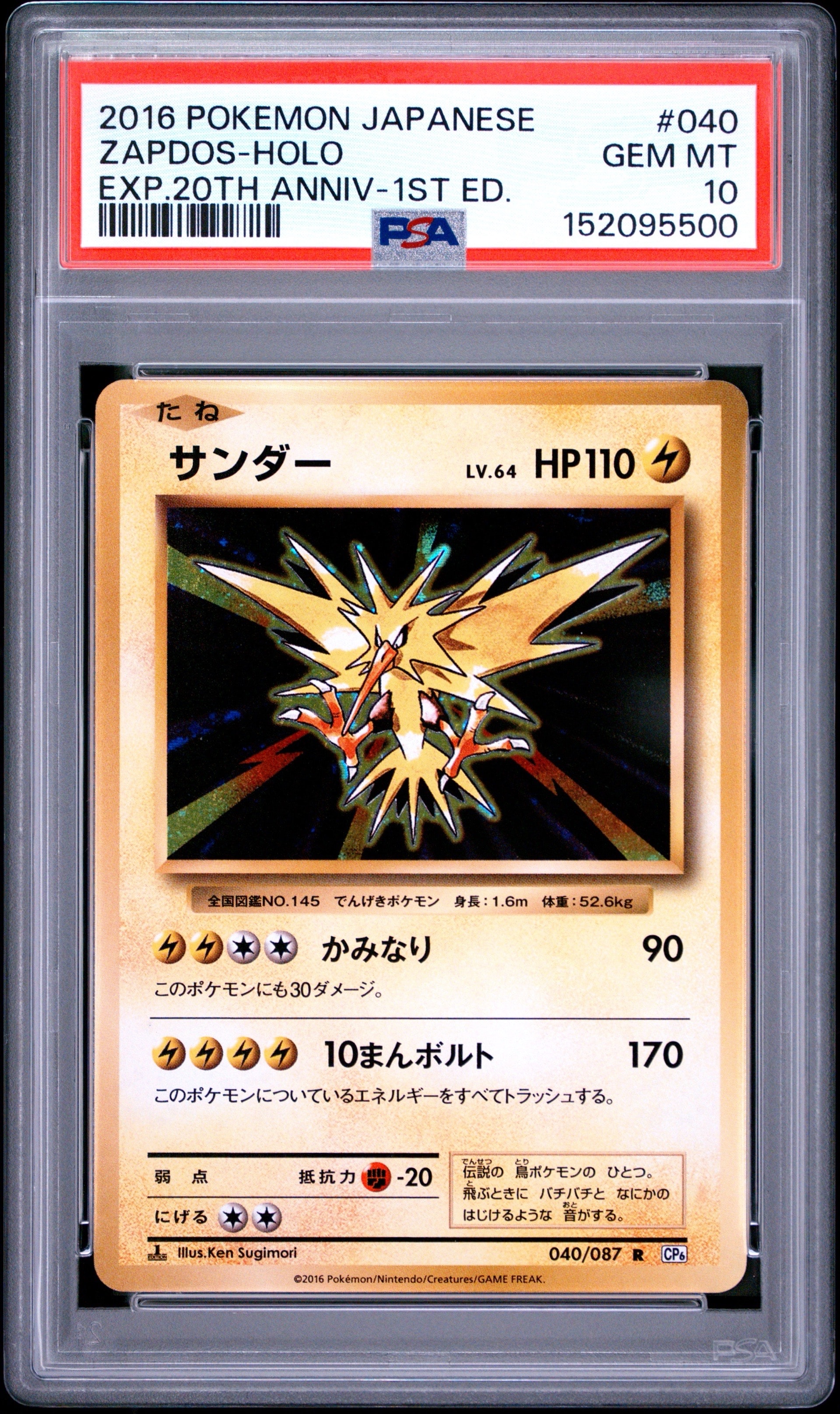 サンダー R :1ED [CP6 040/087](コンセプトパック「ポケットモンスターカードゲーム 拡張パック 20th Anniversary」)
