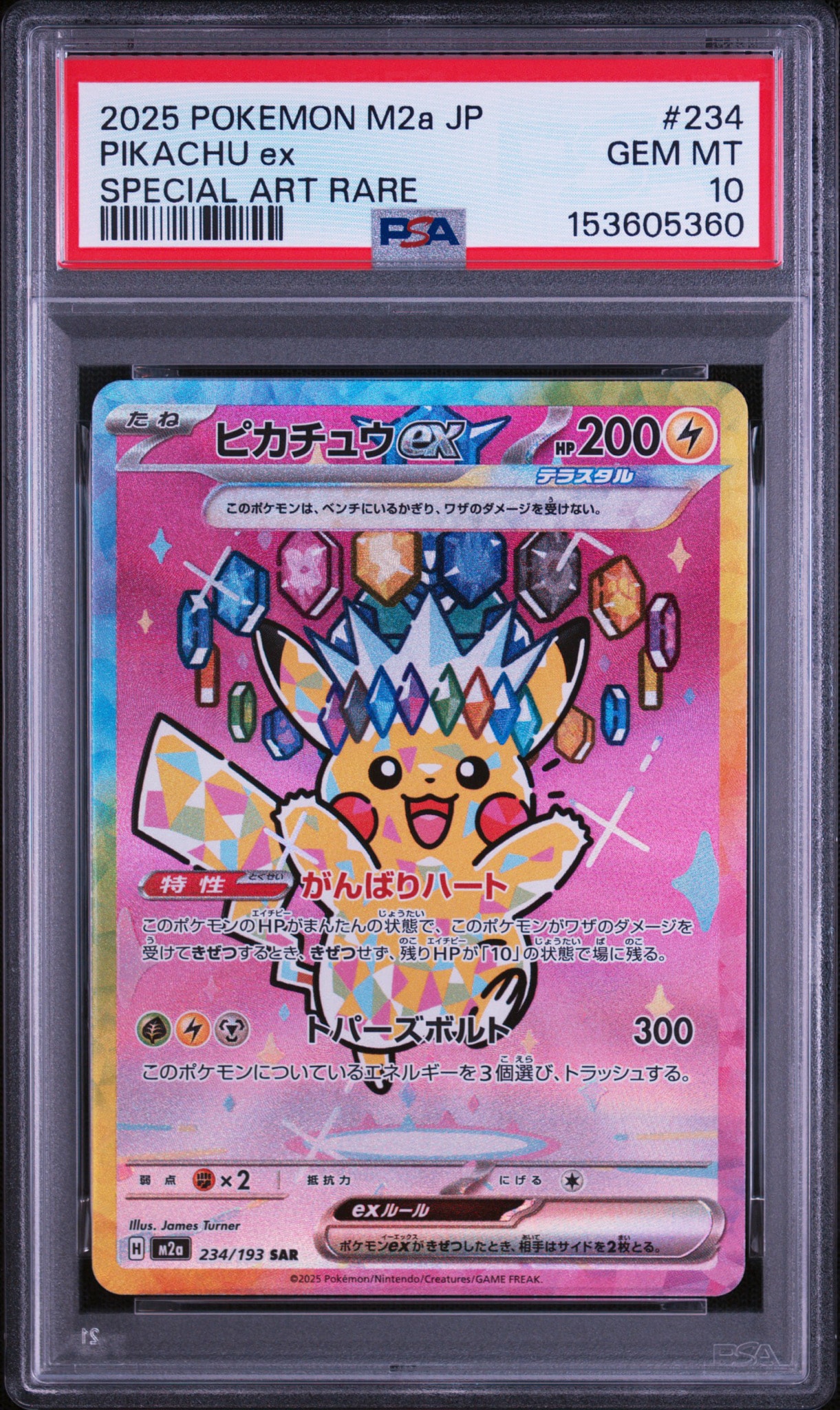 ピカチュウex SAR [M2a 234/193](ハイクラスパック「MEGAドリームex