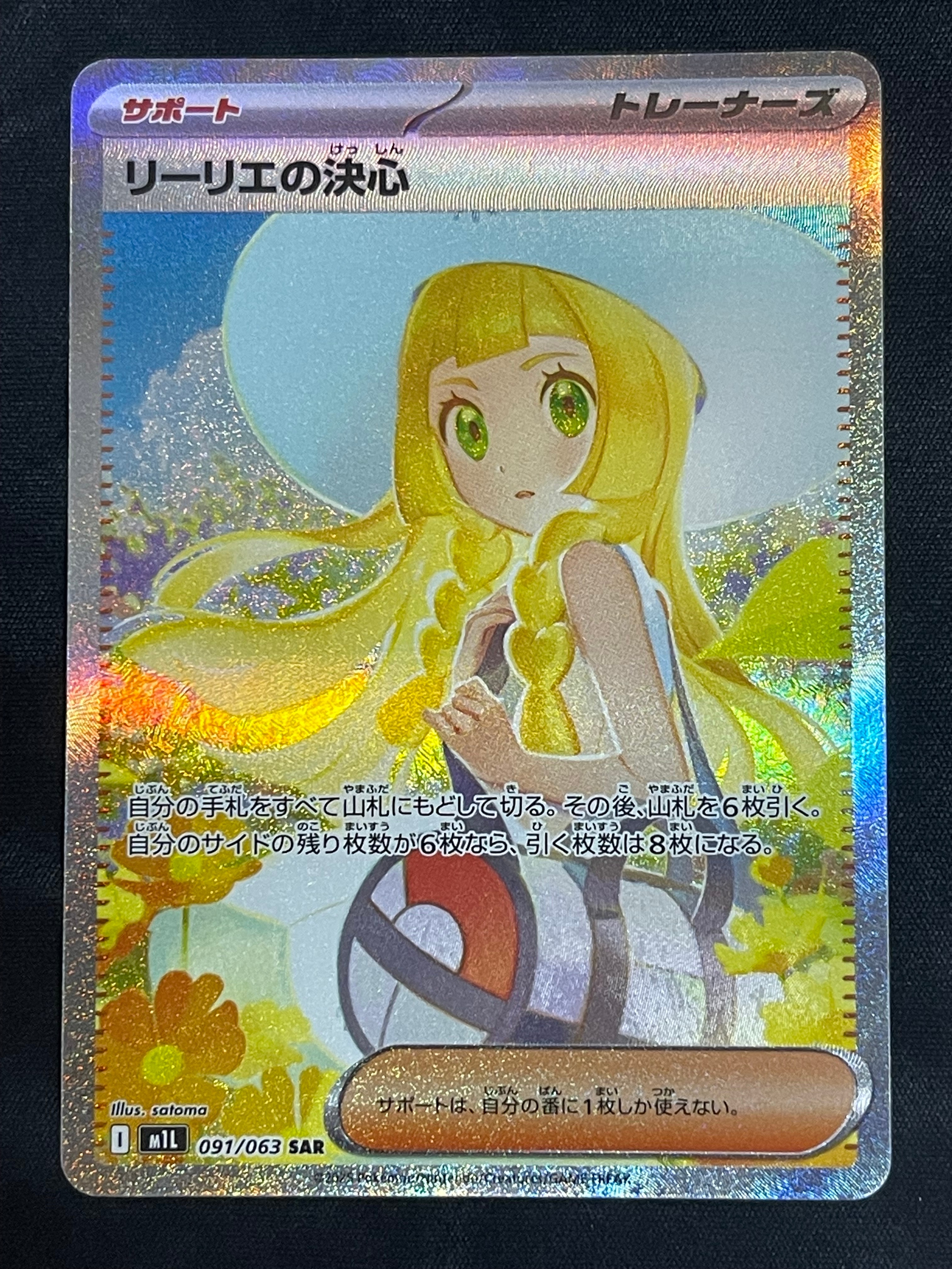 PSA10】リーリエの決心 SAR [M1L 091/063](拡張パック「メガブレイブ