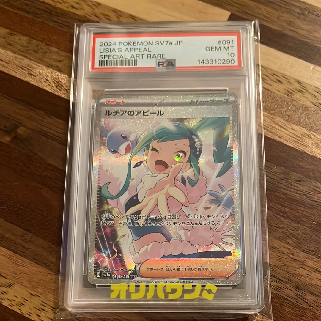 ルチアのアピール　sar ars9 ルチアのアピール 091/064 SAR｜ポケカシングルカード通販｜Cloveストア