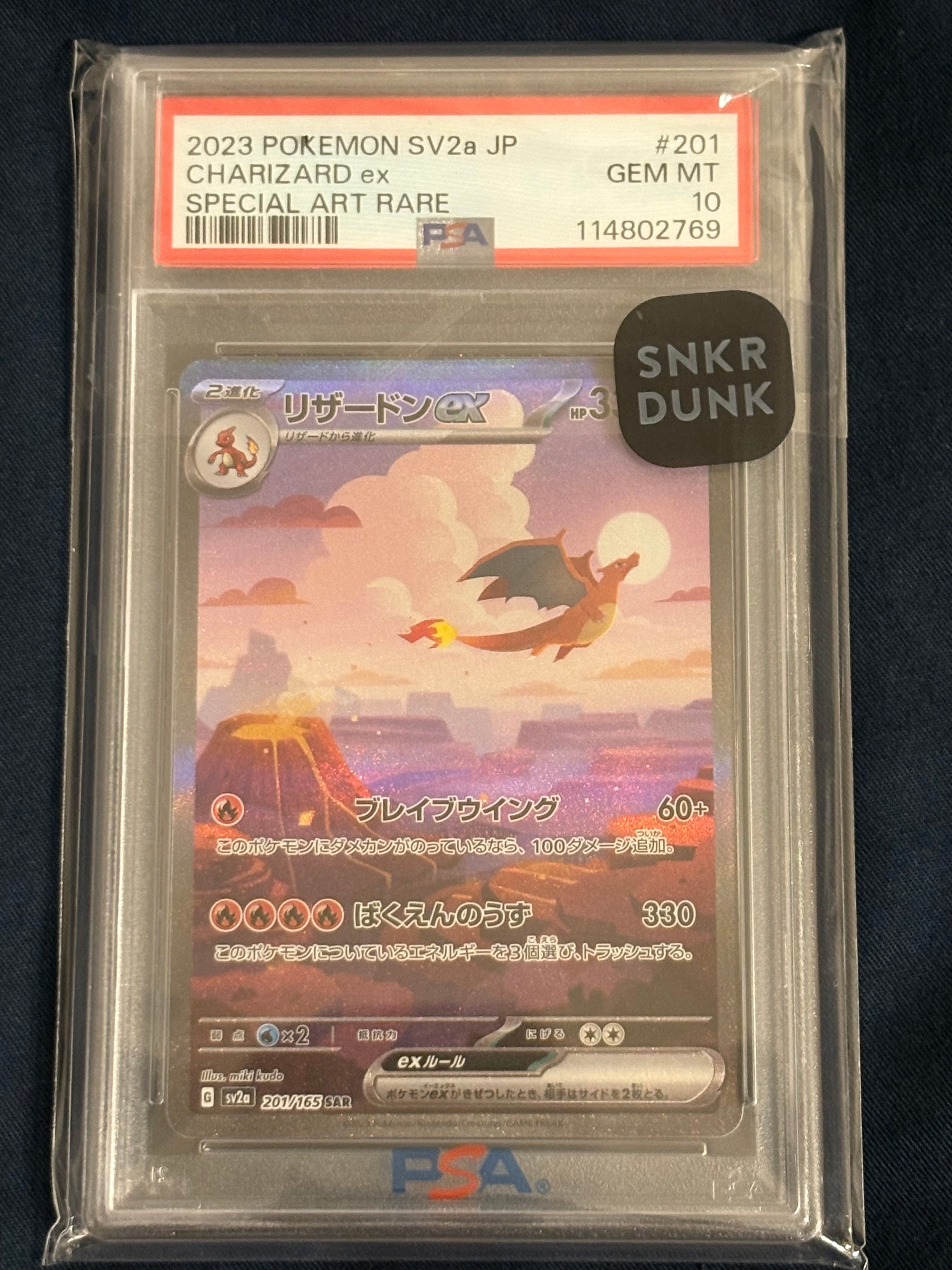 リザードンex SAR [SV2a 201/165](強化拡張パック「ポケモンカード151」)