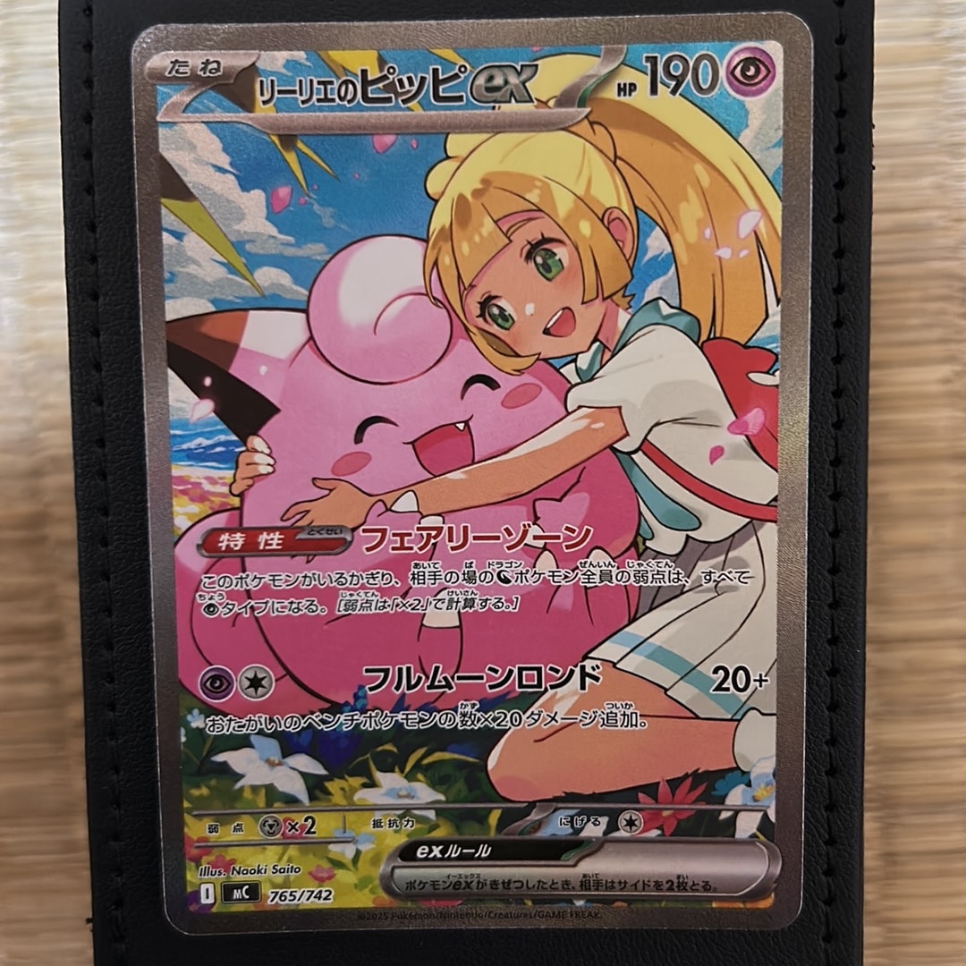 リーリエのピッピex SAR仕様 [MC 765/742](スタートデッキ100「バトルコレクション」)