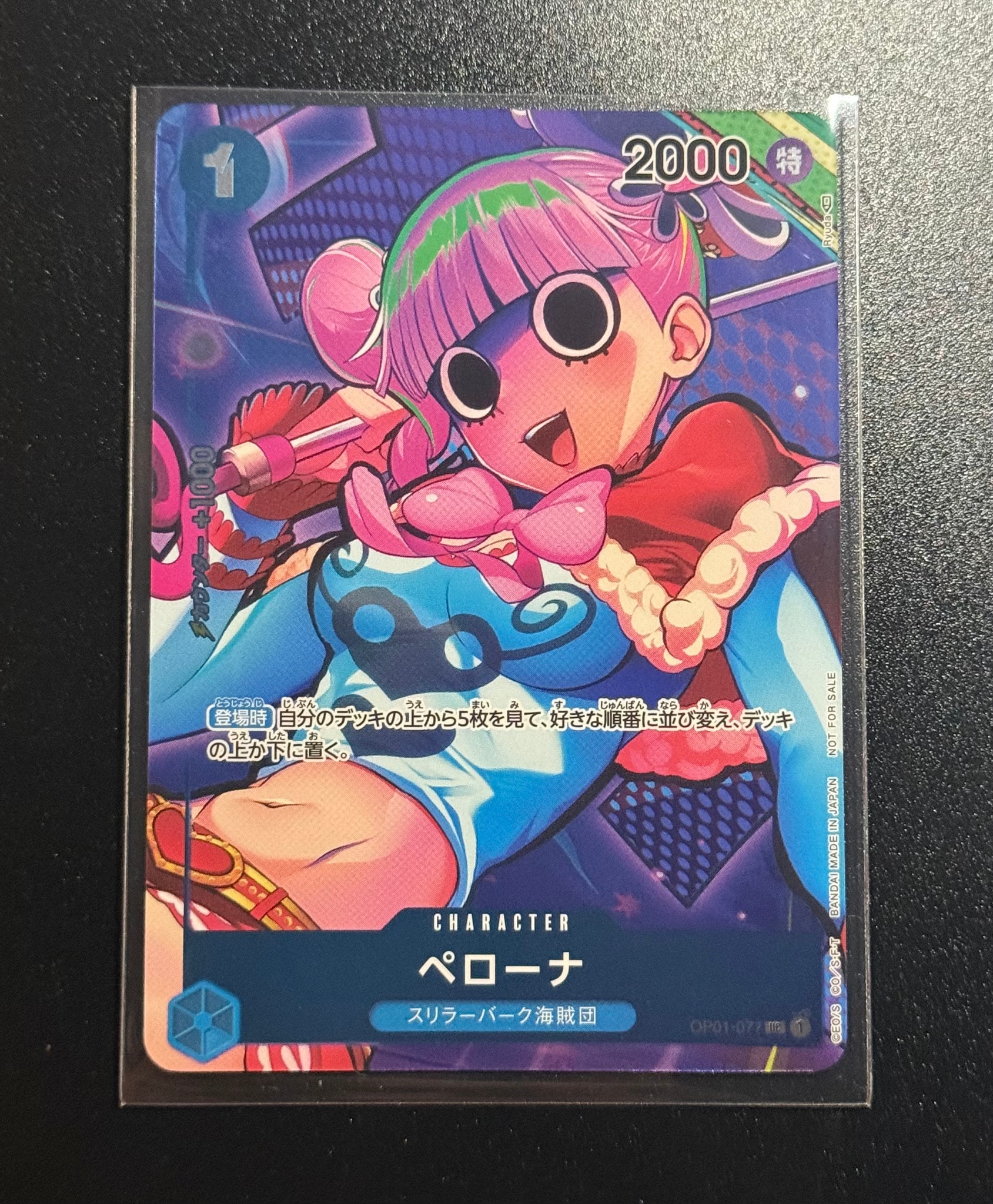 ペローナ UC-P  [OP01-077] (ブースターパック ロマンスドーン  BOX封入特典)