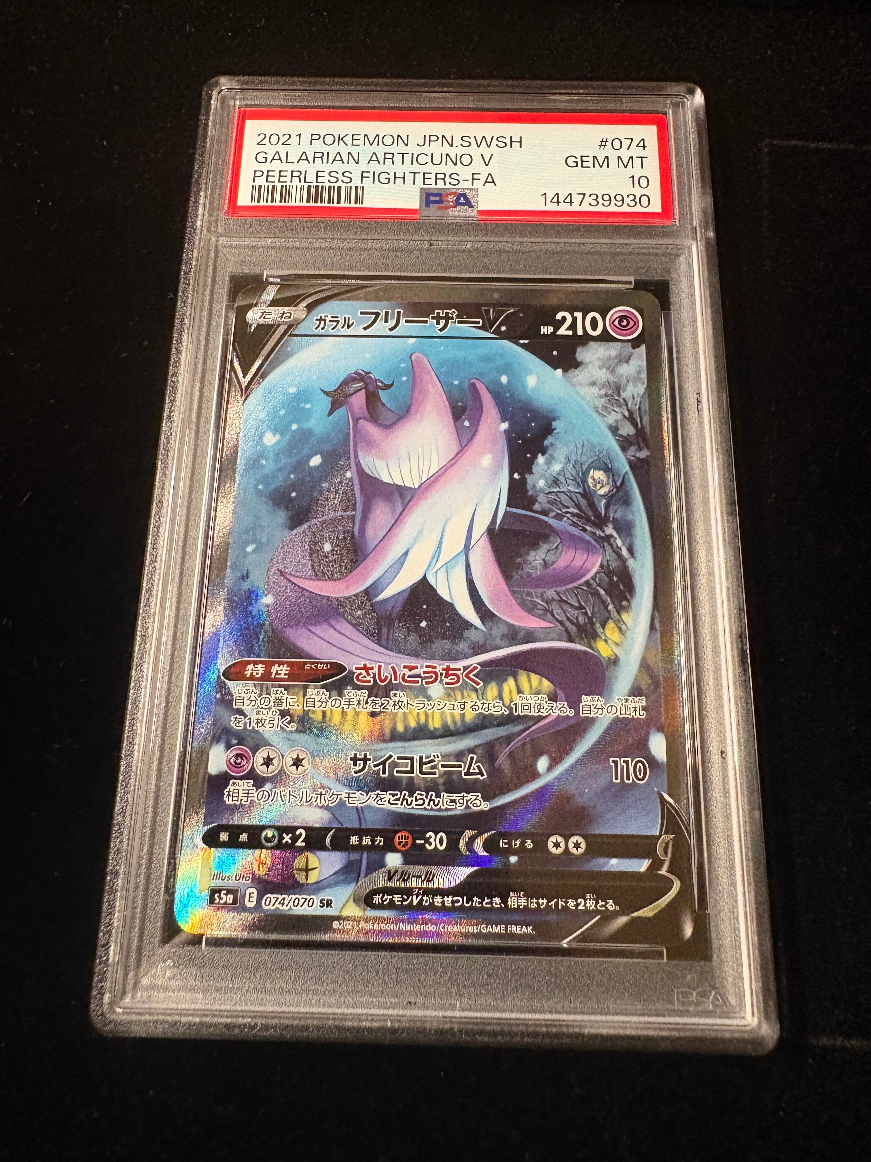 ガラルフリーザーV SR: SA[S5a 074/070](強化拡張パック「双璧の