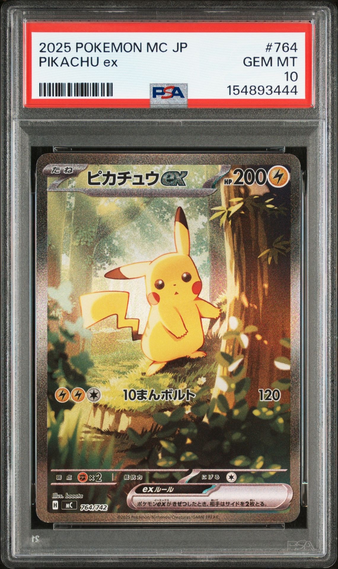 ピカチュウex SAR仕様 [MC 764/742](スタートデッキ100「バトルコレクション」)