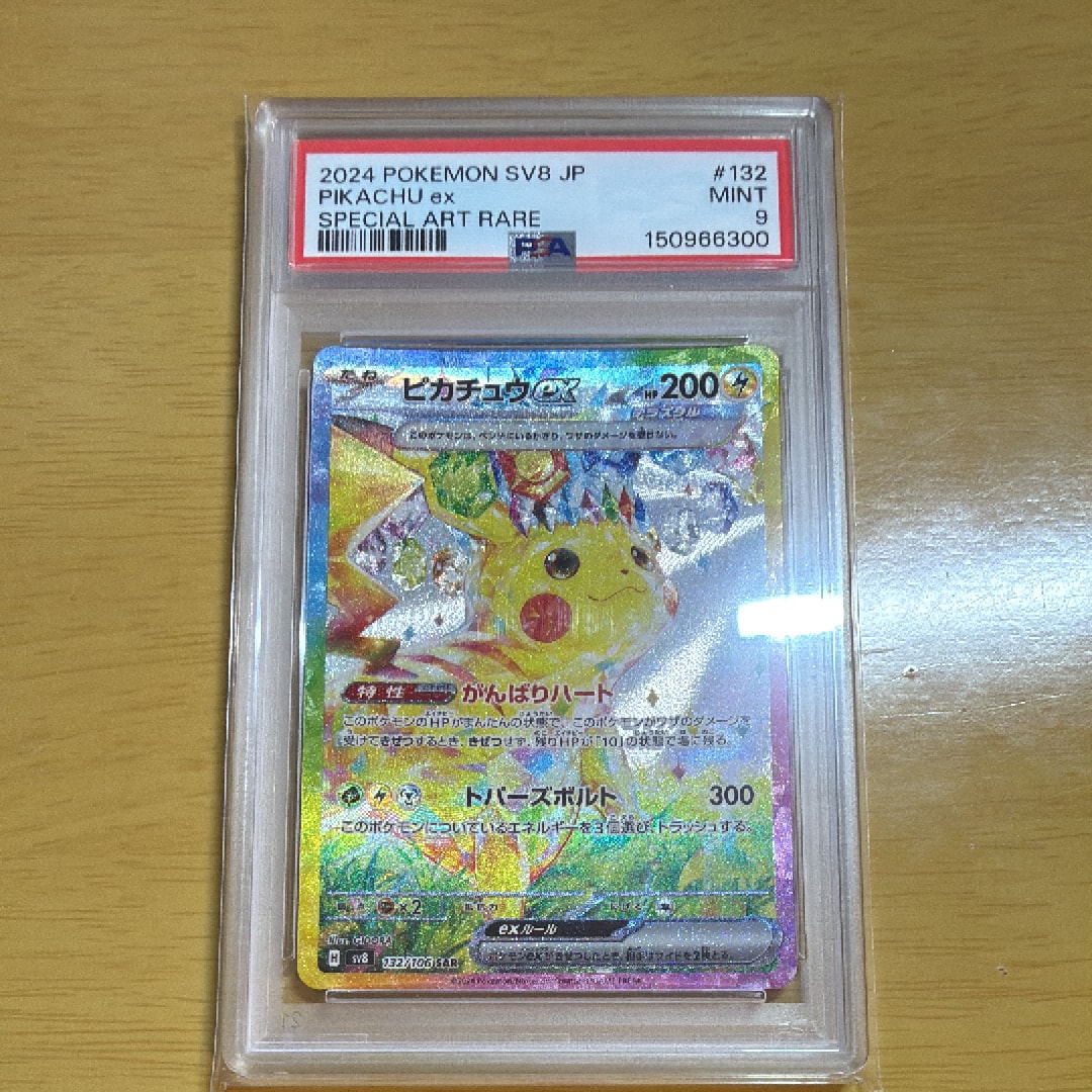 ピカチュウ&ゼクロムGX SR: SA [SM9 101/095](拡張パック「タッグ