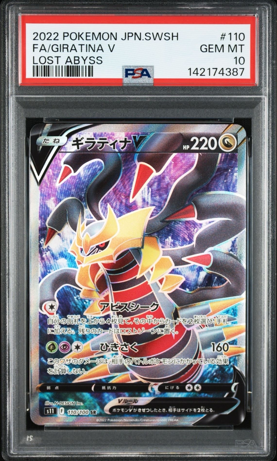 ギラティナV SR[S11 110/100](拡張パック「ロストアビス」)