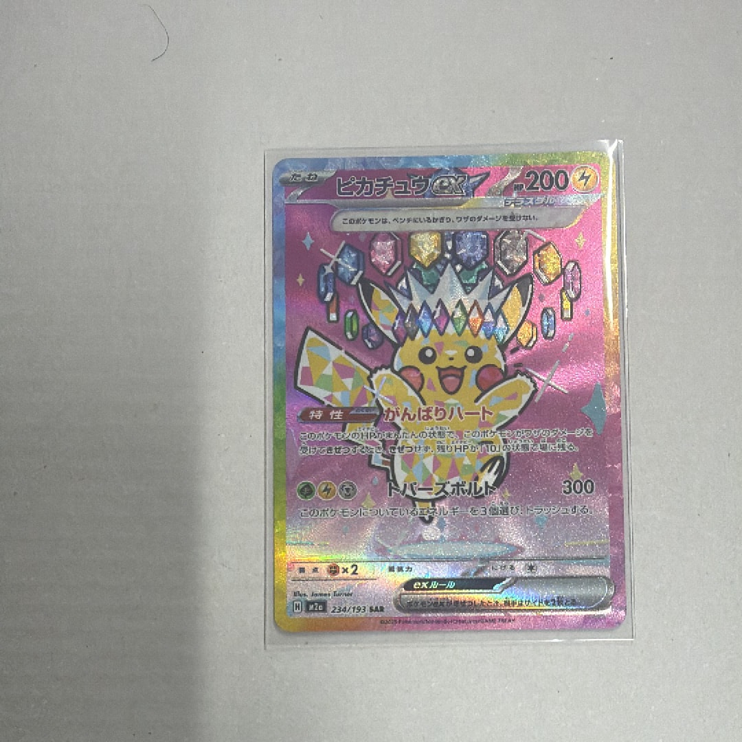 ピカチュウex SAR [M2a 234/193](ハイクラスパック「MEGAドリームex」)