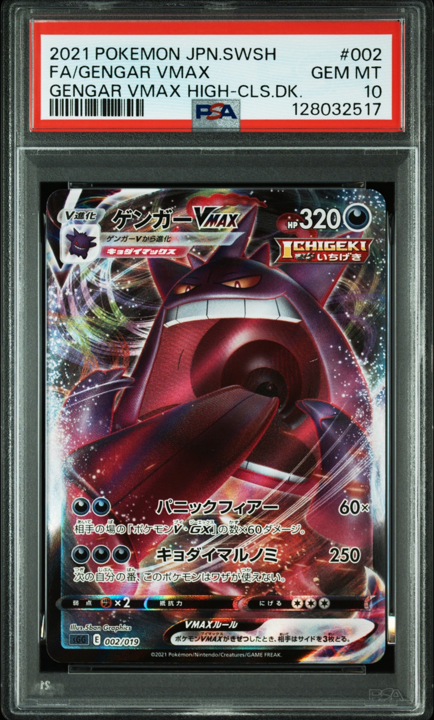 PSA10】ゲンガーVMAX [SGG 002/019](ハイクラスデッキ「ゲンガーVMAX