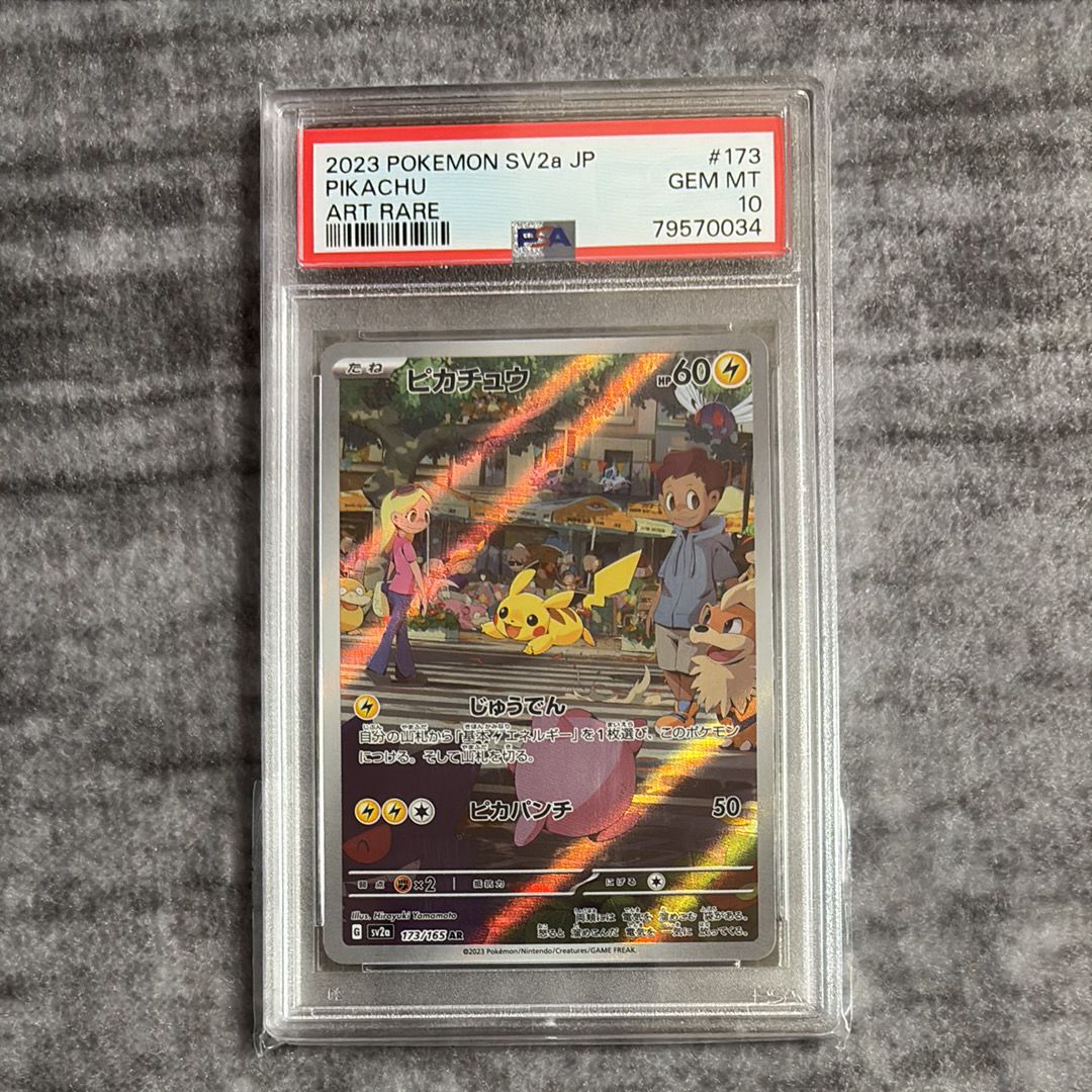 ピカチュウ AR[SV2a 173/165](強化拡張パック「ポケモンカード151」)