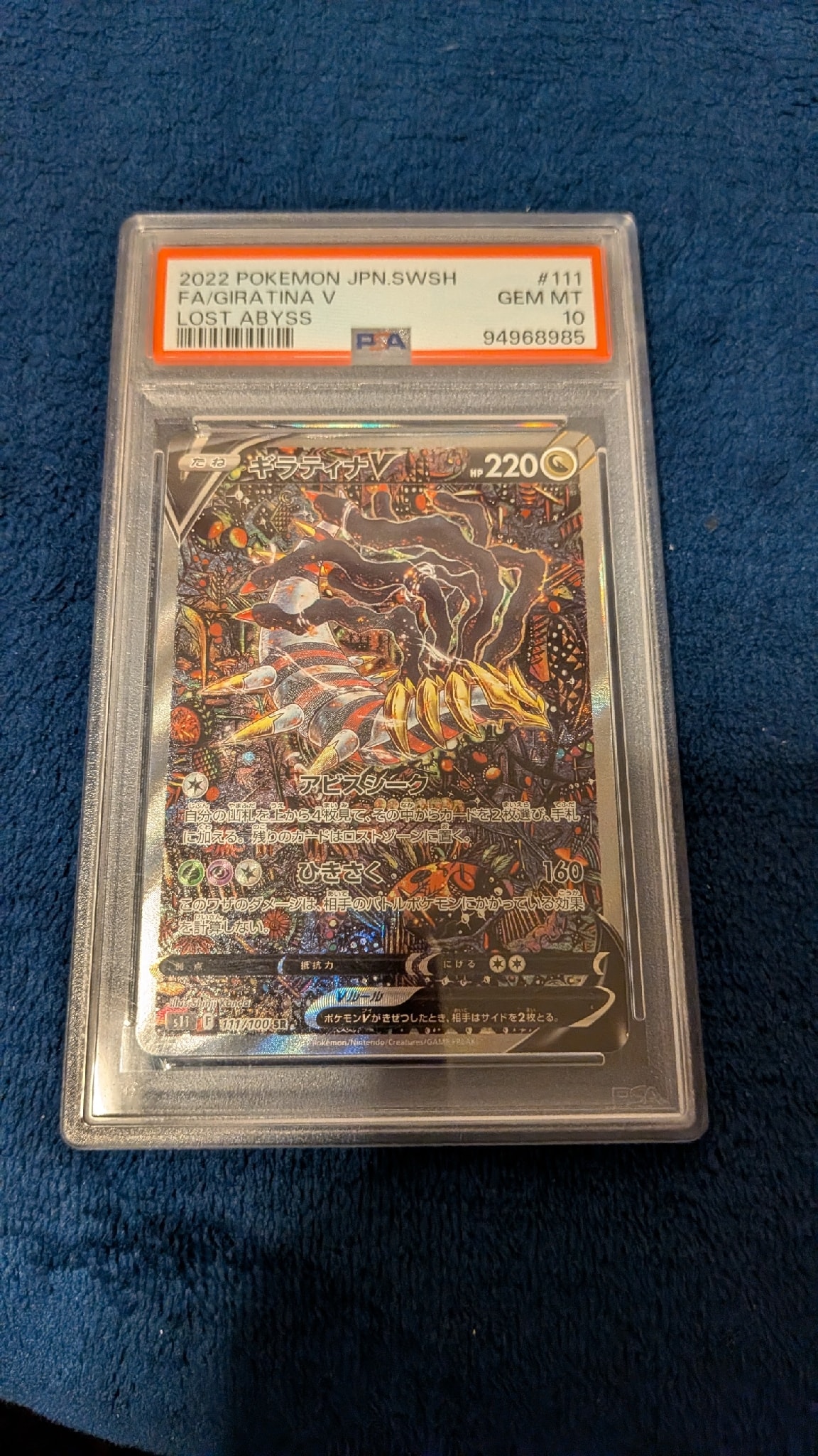 ギラティナV SR: SA[S11 111/100](拡張パック「ロストアビス」)通販