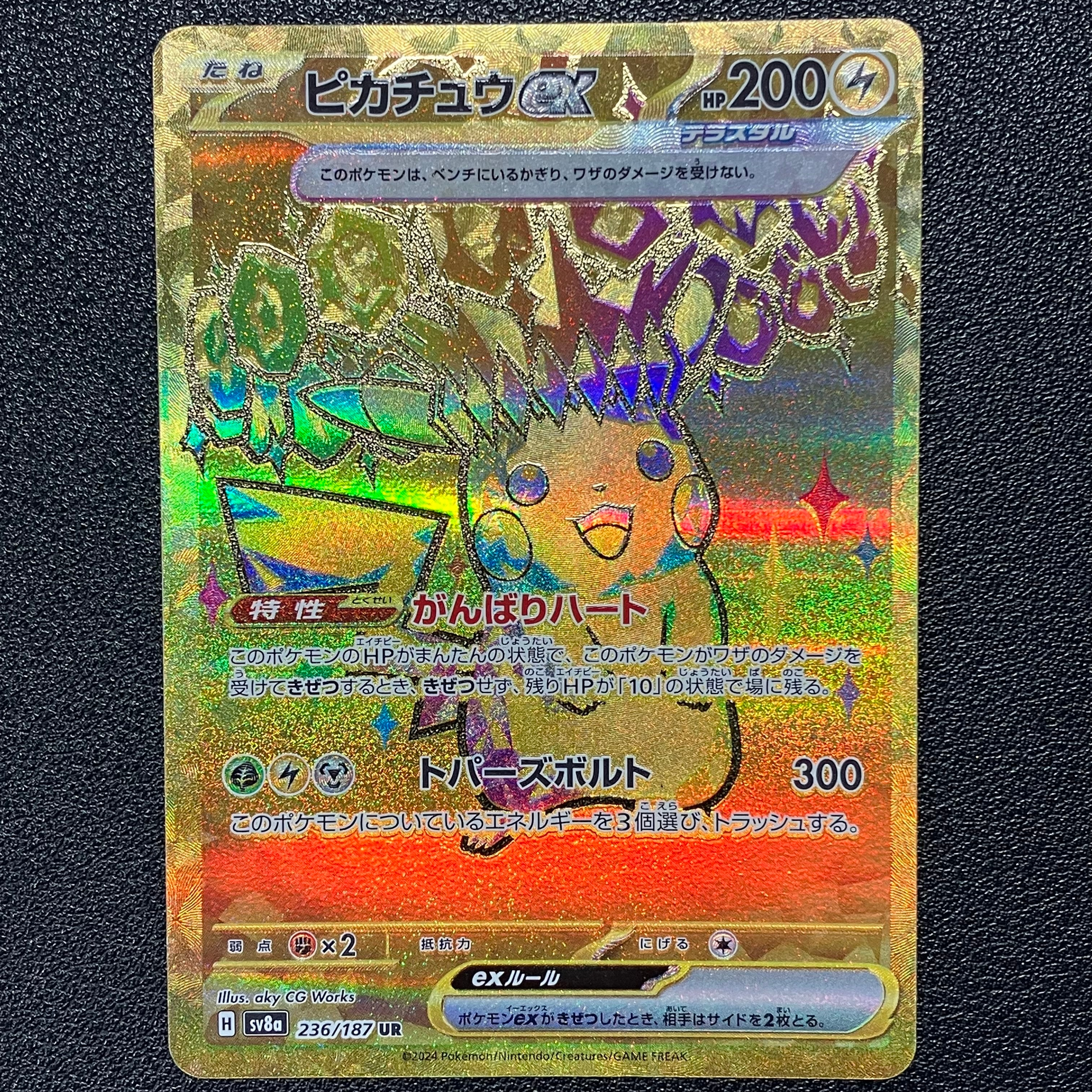 ピカチュウex UR [SV8a 236/187](ハイクラスパック「テラスタルフェスex」)