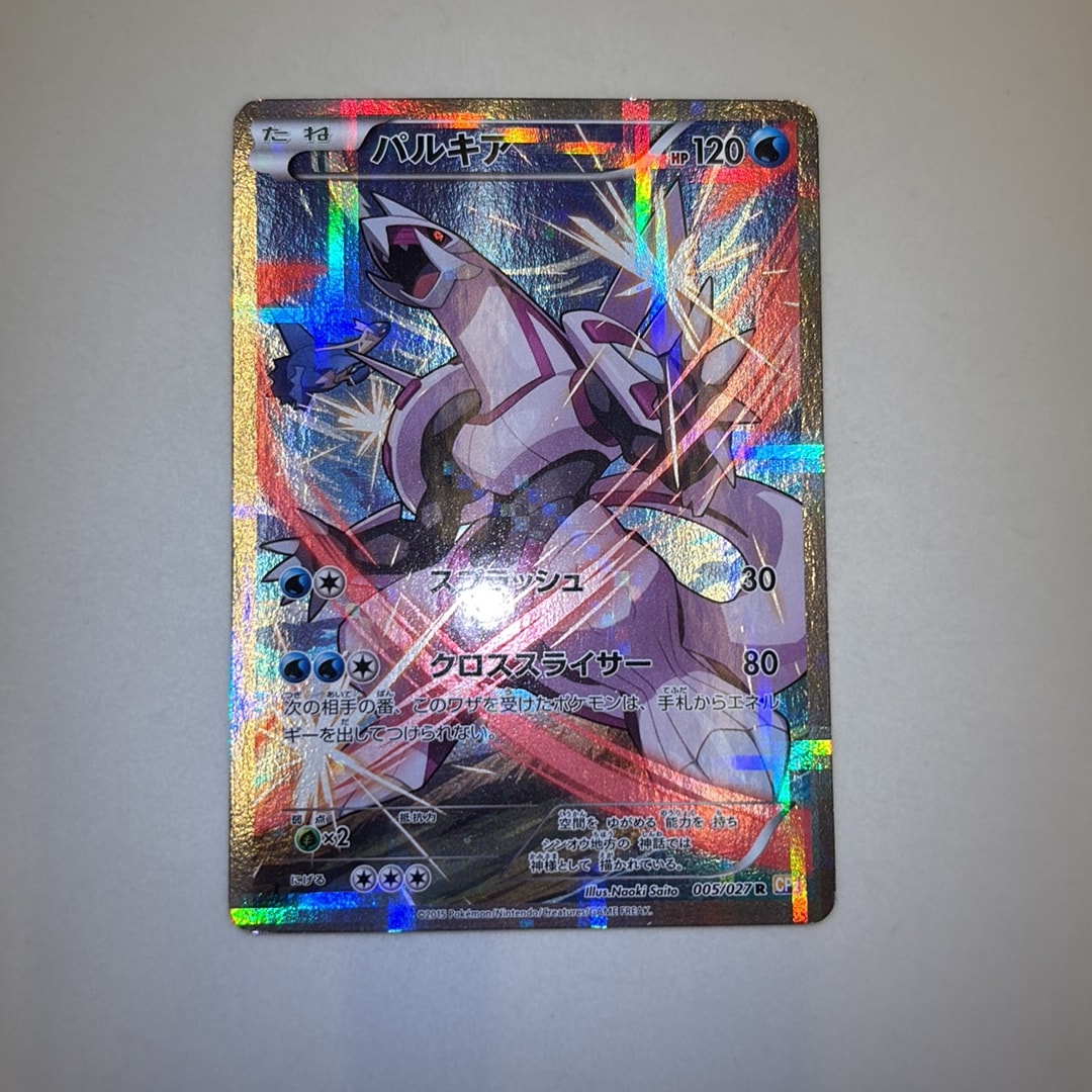 パルキア R :1ED [CP2 005/027](コンセプトパック「伝説キラ