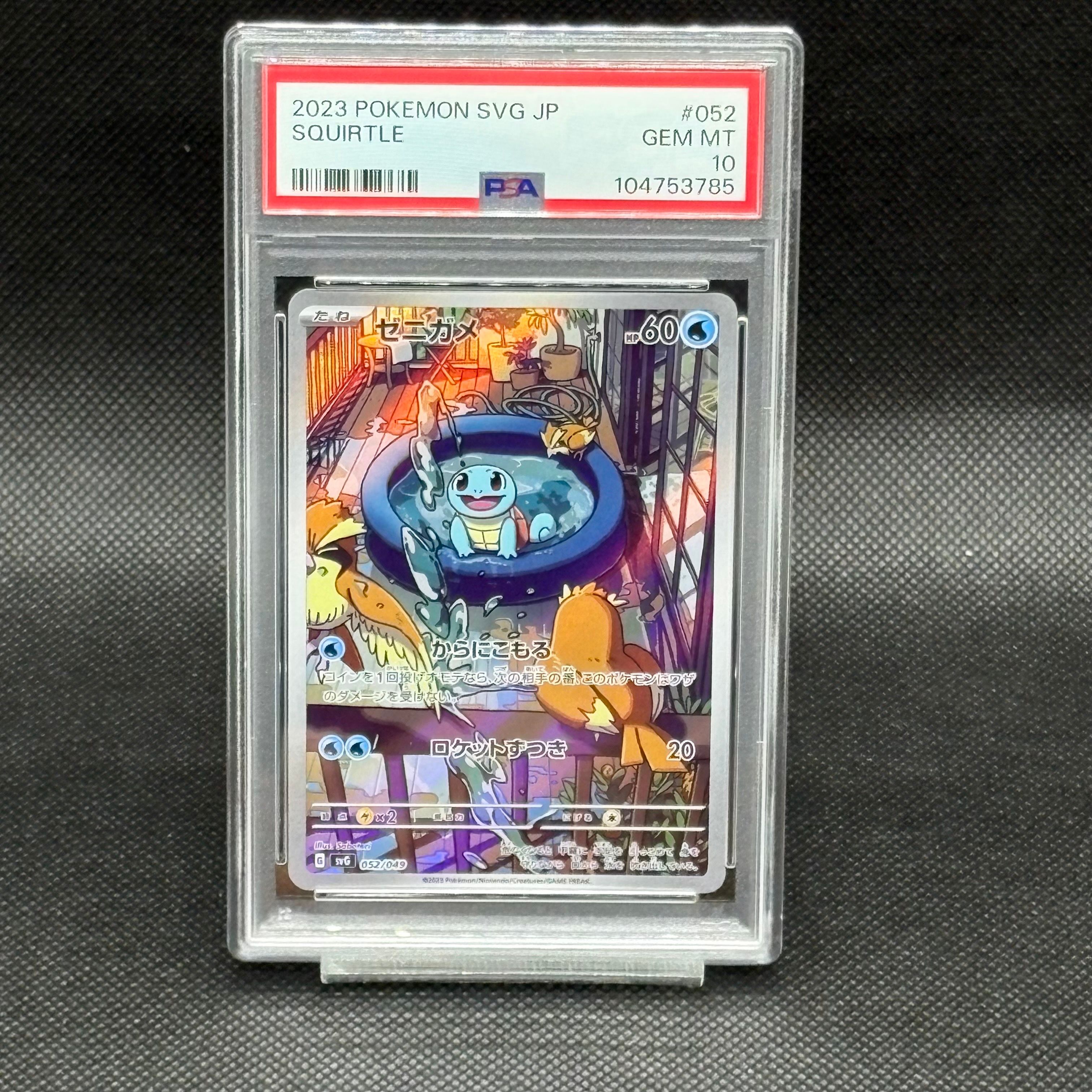 ゼニガメ :フルイラスト [SVG 052/049](スペシャルデッキセットex「フシギバナ・リザードン・カメックス」)