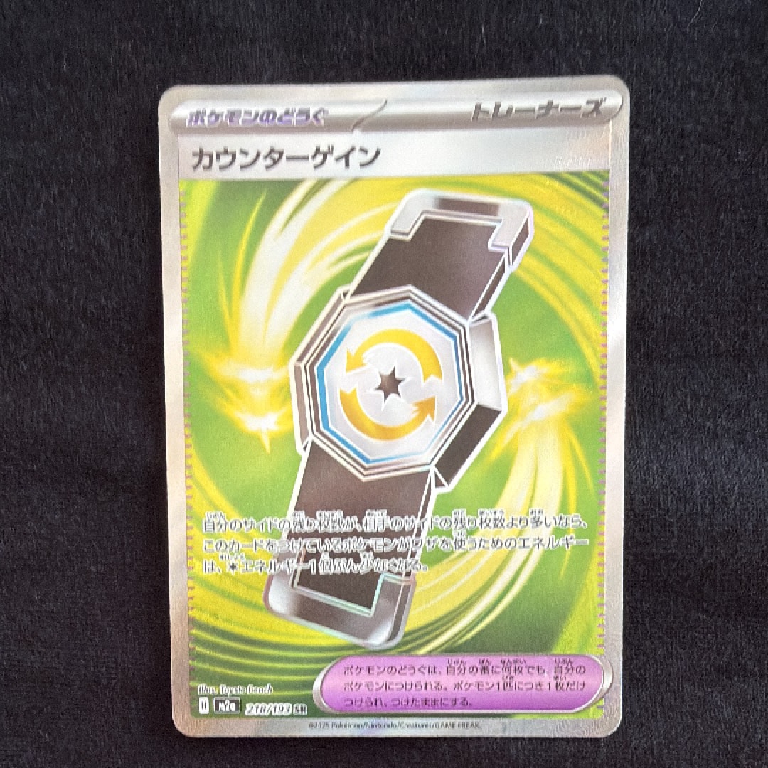 カウンターゲイン SR [M2a 218/193](ハイクラスパック「MEGAドリームex」)