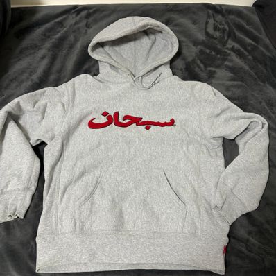 Supreme Arabic Logo Hooded Sweatshirt "Grey"