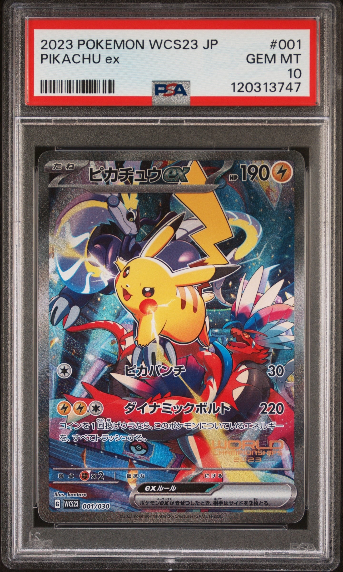 ピカチュウex [WCS23 001/030](ポケモンワールドチャンピオンシップス2023横浜 記念デッキ「ピカチュウ」)