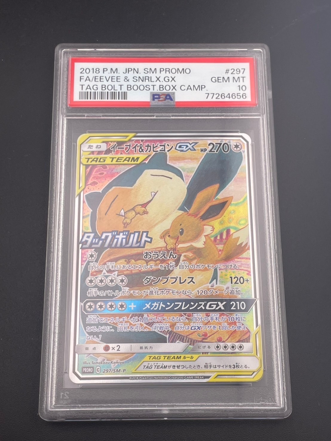 イーブイ&カビゴンGX: プロモ [SM-P 297](プロモーションカード「SM-P」)