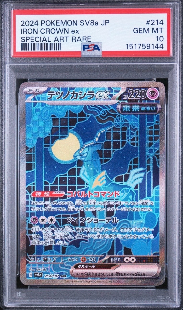 テツノカシラex SAR [SV8a 214/187](ハイクラスパック「テラスタルフェスex」)