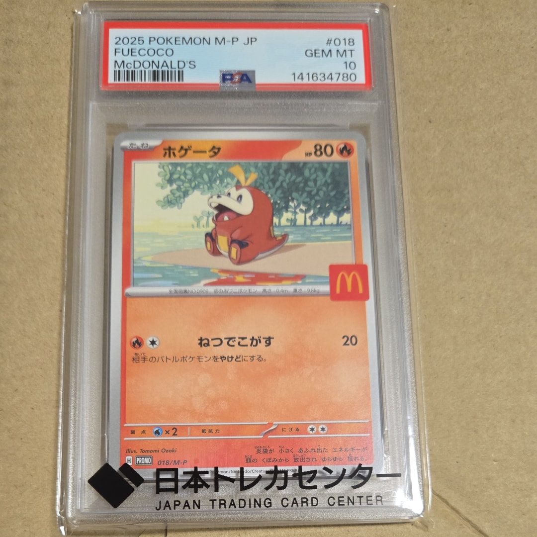 ホゲータ P [M-P 018](プロモカードパック「マクドナルド ハッピーセット2025」)