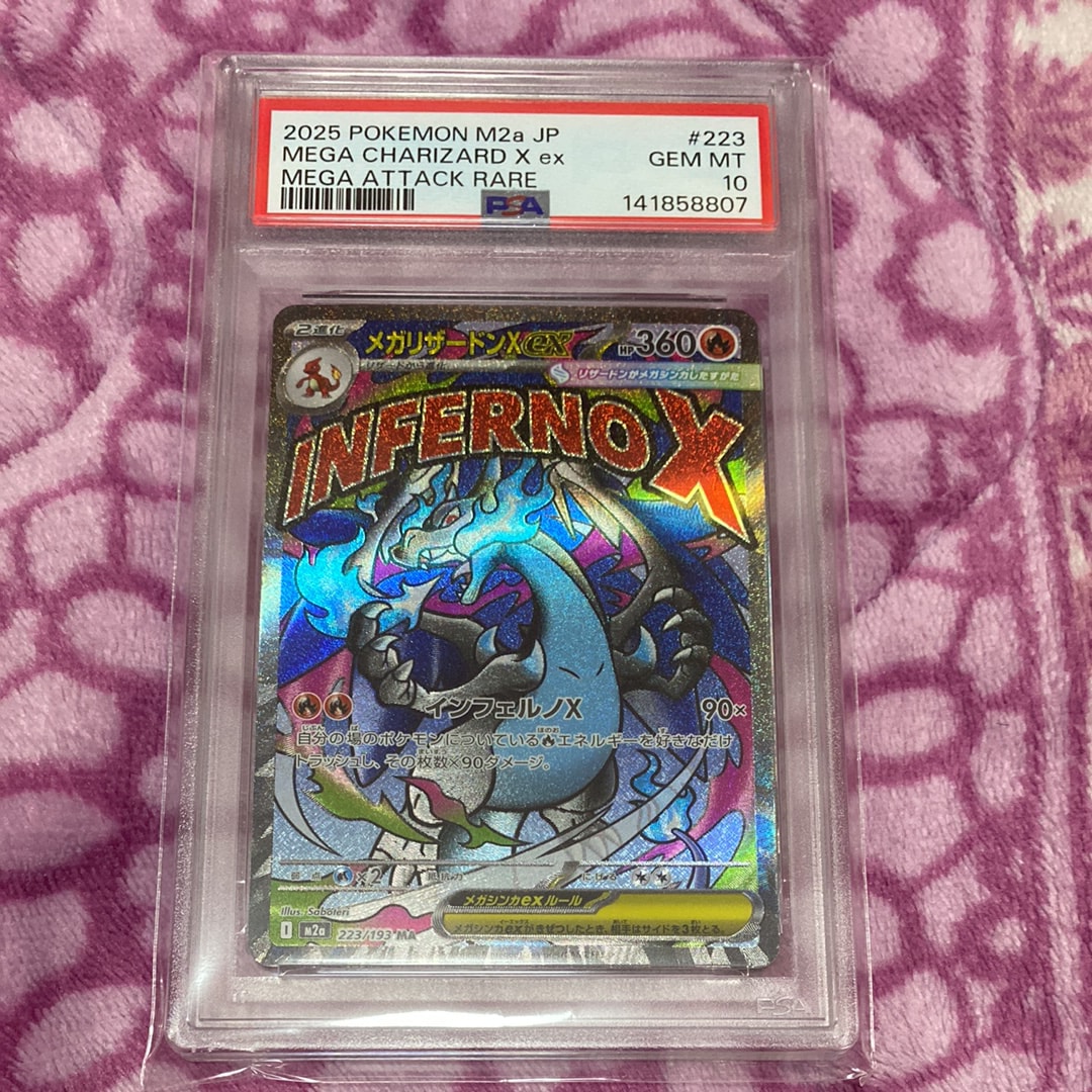 メガリザードンXex MA [M2a 223/193](ハイクラスパック「MEGAドリームex」)